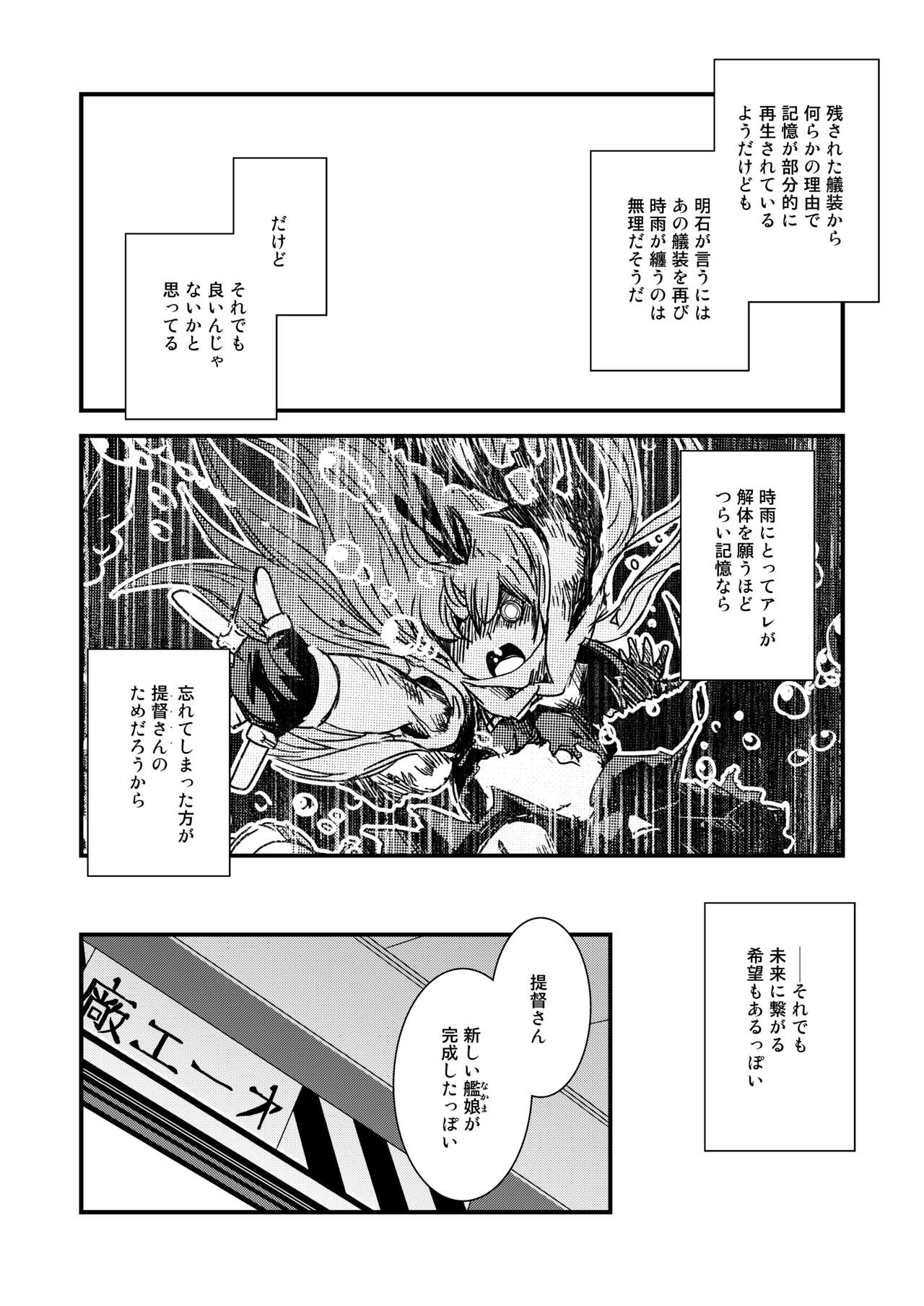 (C86) [幾屋大黒堂] 雨の奇憶・補 (艦隊これくしょん -艦これ-)