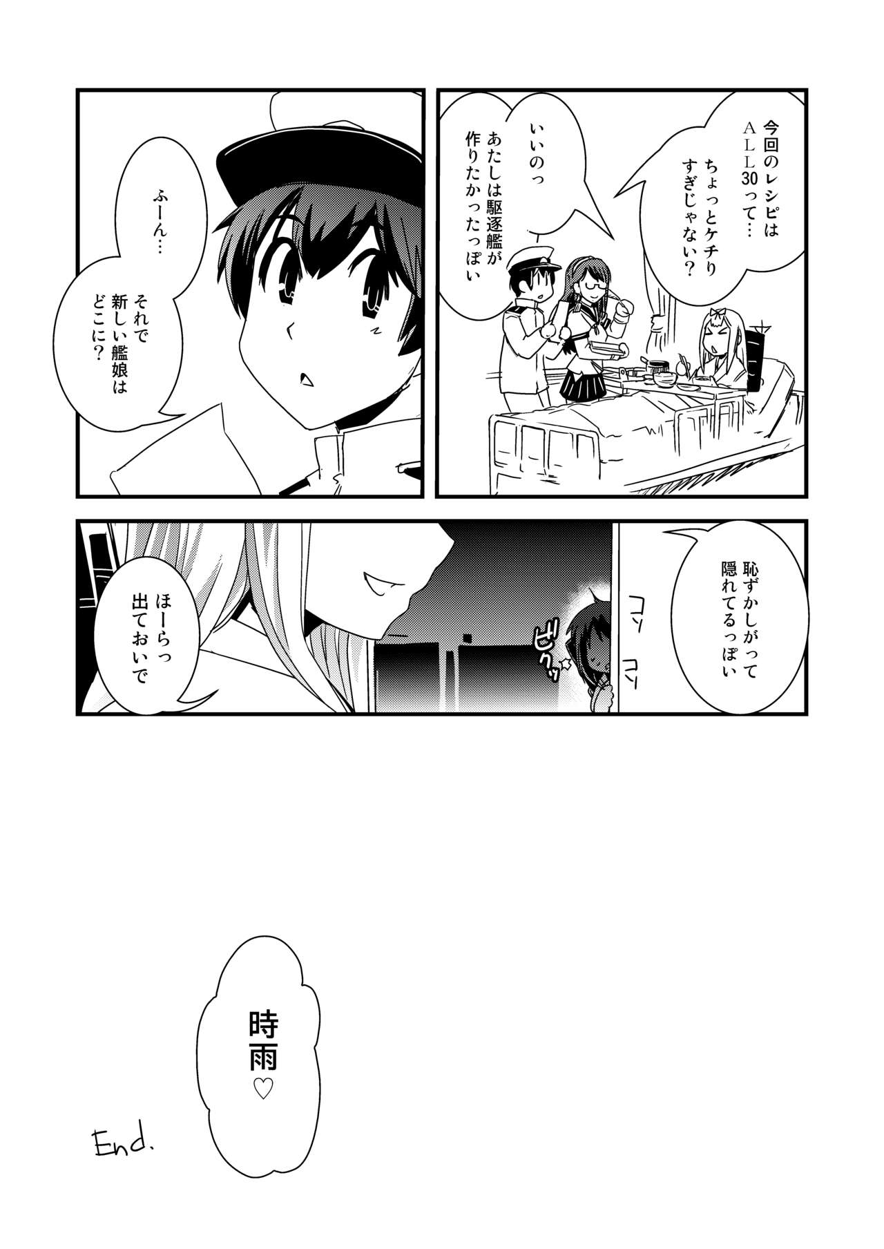 (C86) [幾屋大黒堂] 雨の奇憶・補 (艦隊これくしょん -艦これ-)