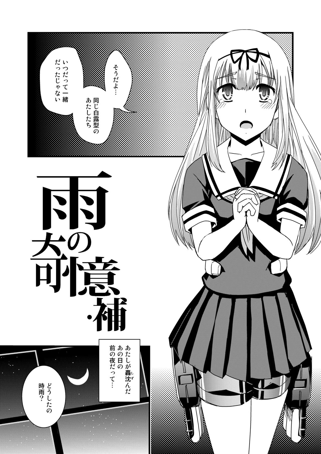 (C86) [幾屋大黒堂] 雨の奇憶・補 (艦隊これくしょん -艦これ-)