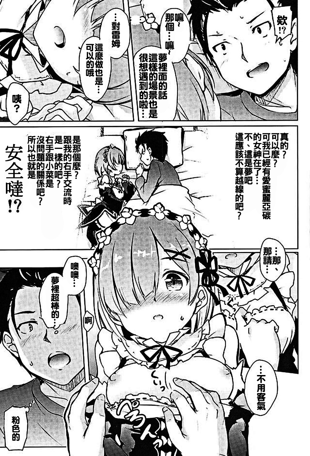 (COMIC1☆10) [Part K (羊羽忍)] レムから始める異性交遊 (Re:ゼロから始める異世界生活) [中国翻訳]