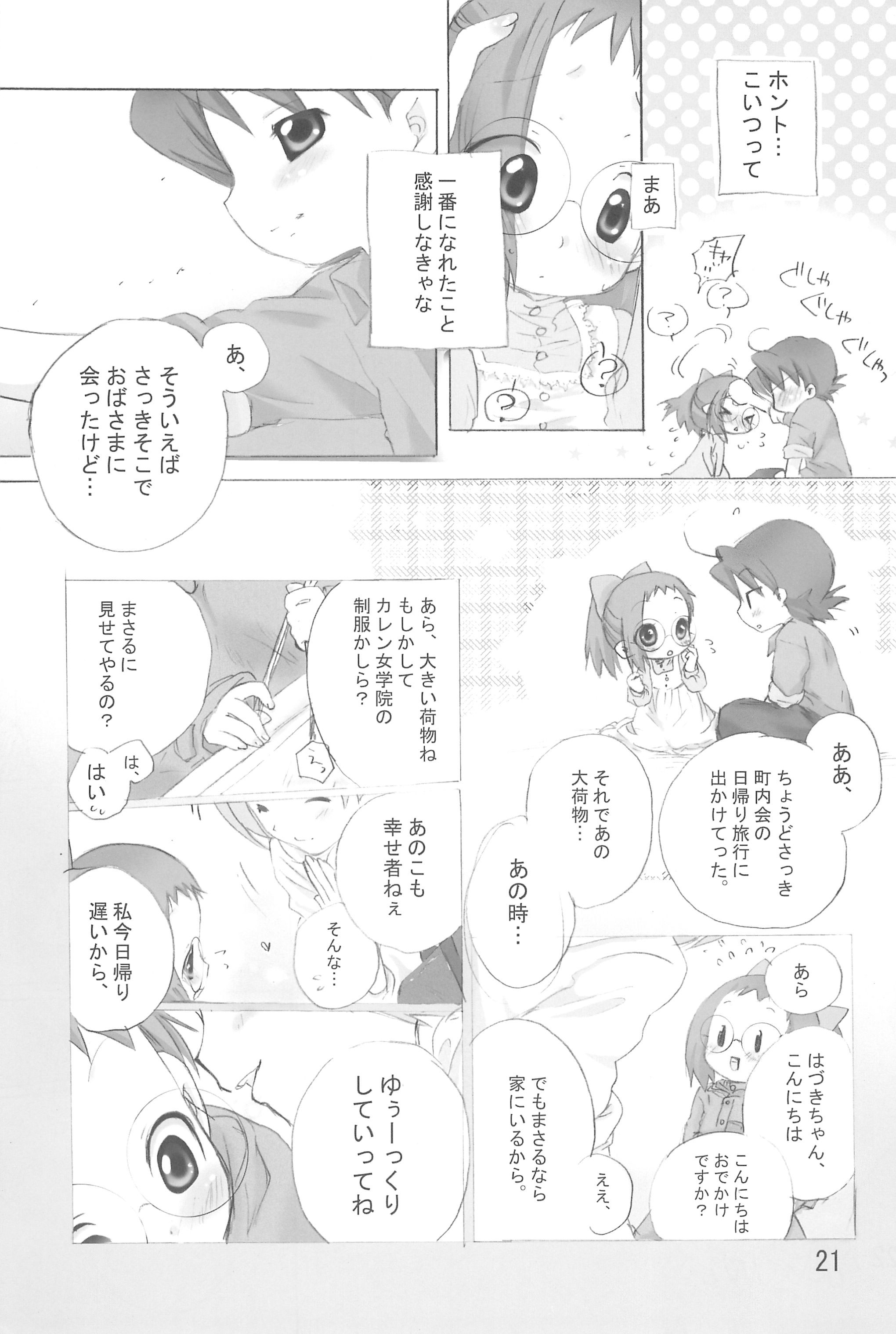 (ぷにケット16) [桃飴屋 (紺野チカ太)] はじめて、しましょ♪ (おジャ魔女どれみ)