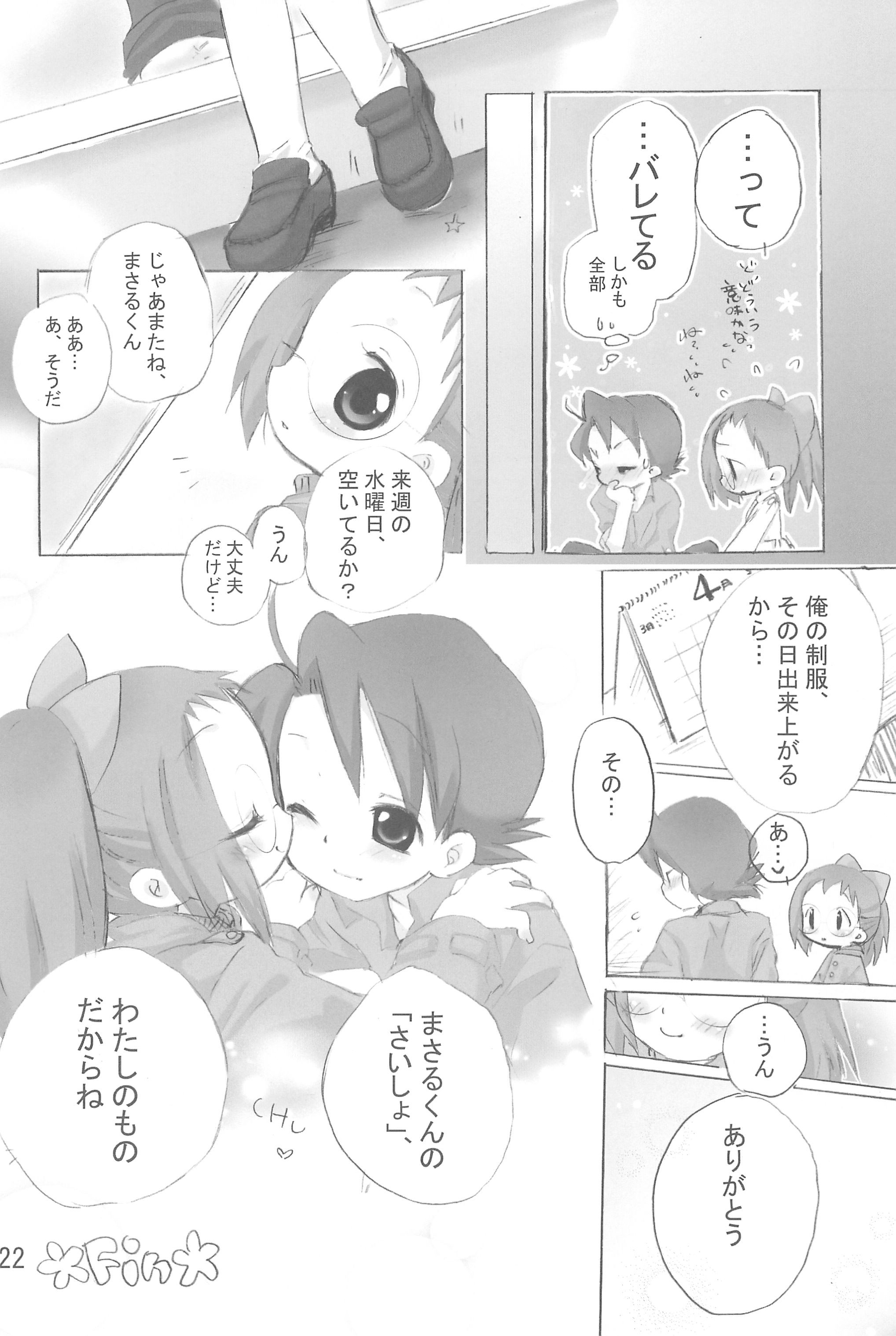 (ぷにケット16) [桃飴屋 (紺野チカ太)] はじめて、しましょ♪ (おジャ魔女どれみ)