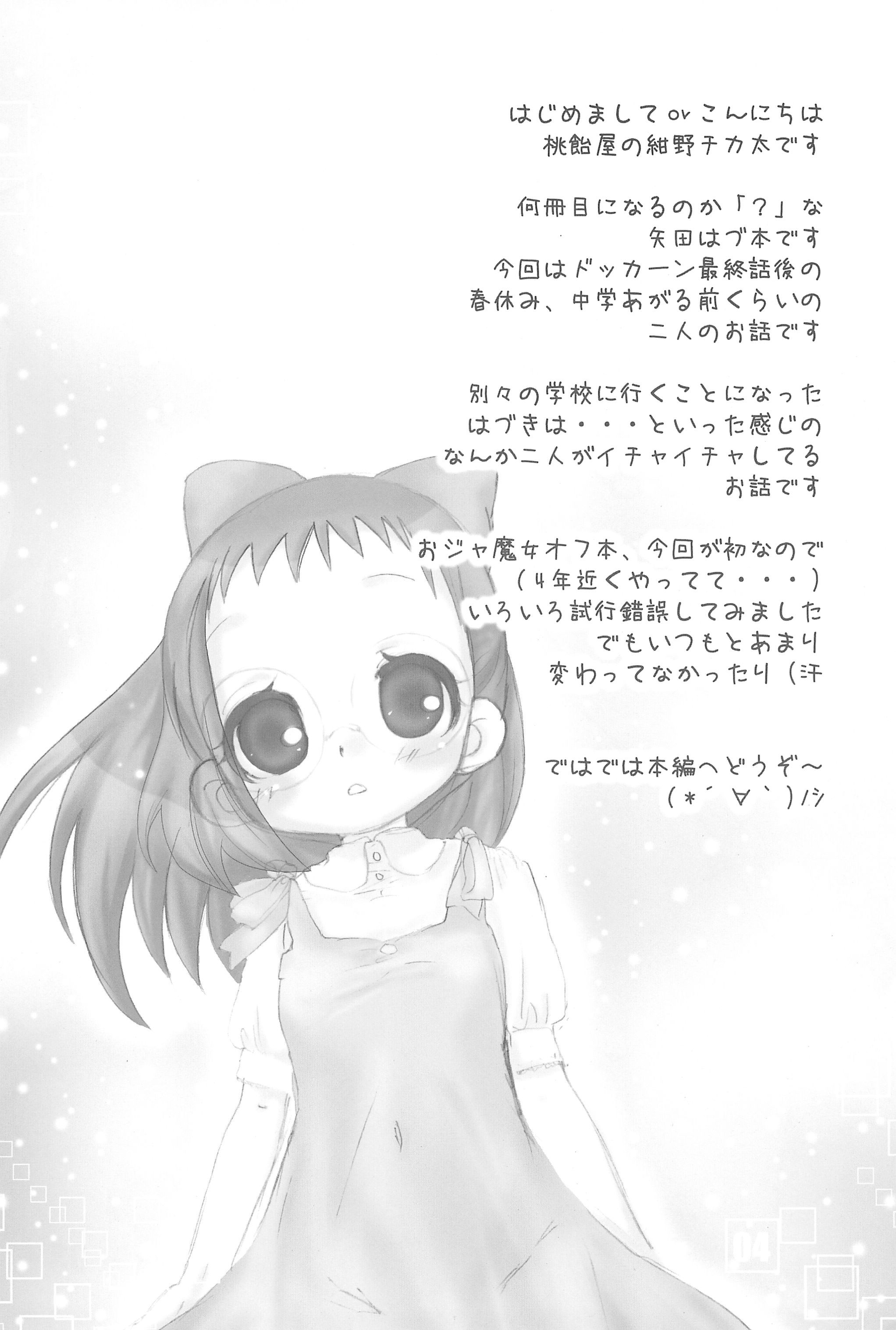 (ぷにケット16) [桃飴屋 (紺野チカ太)] はじめて、しましょ♪ (おジャ魔女どれみ)