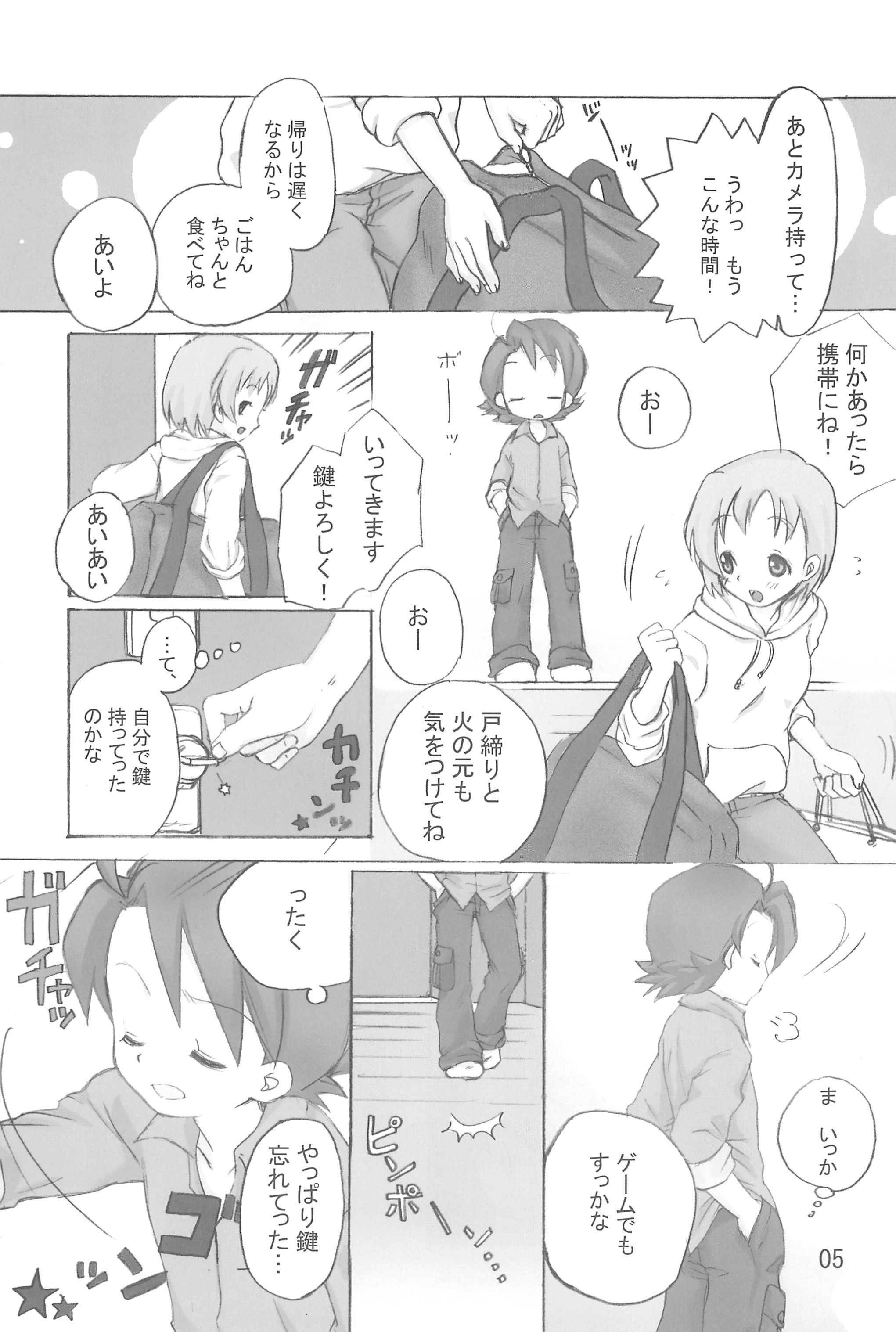 (ぷにケット16) [桃飴屋 (紺野チカ太)] はじめて、しましょ♪ (おジャ魔女どれみ)