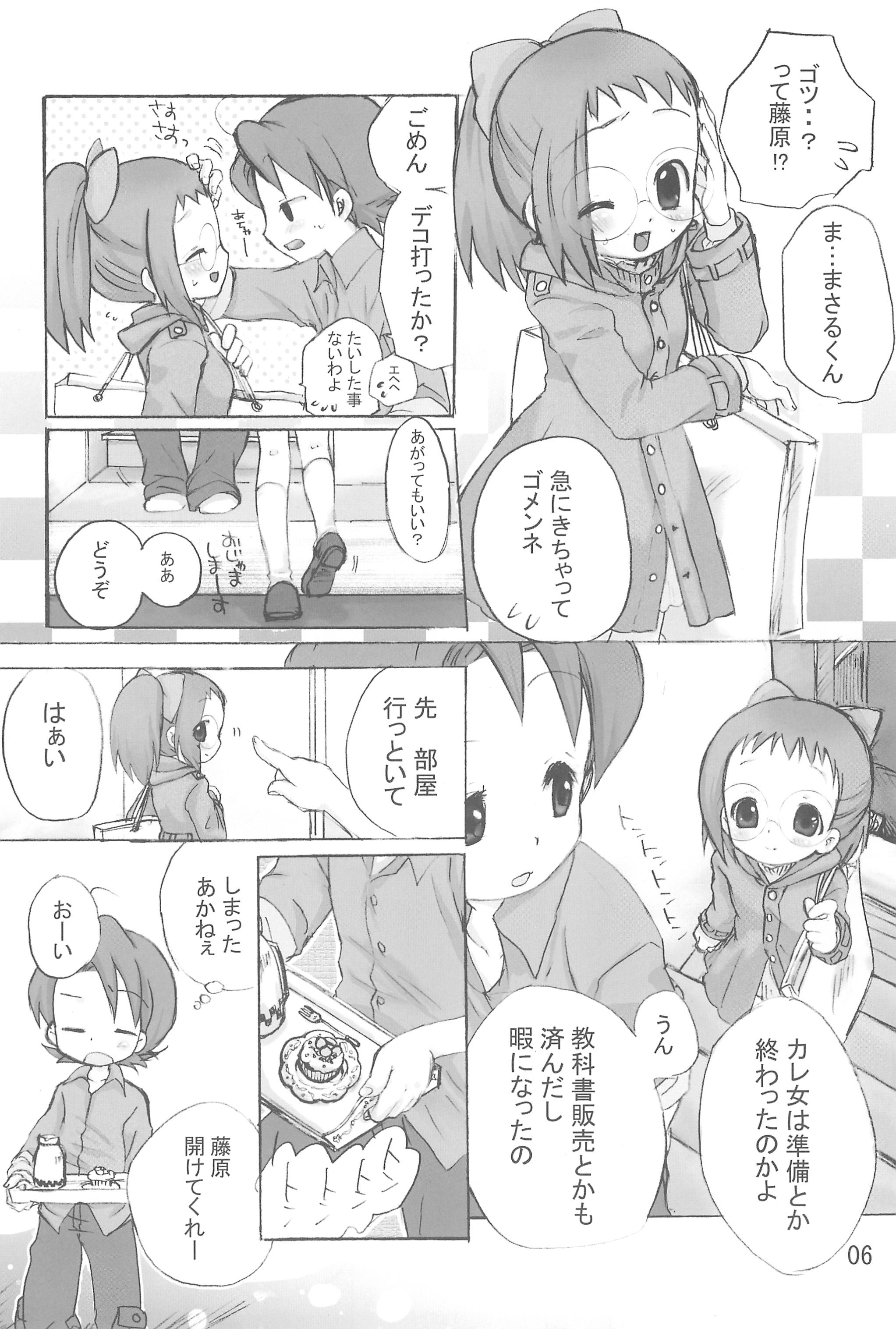 (ぷにケット16) [桃飴屋 (紺野チカ太)] はじめて、しましょ♪ (おジャ魔女どれみ)