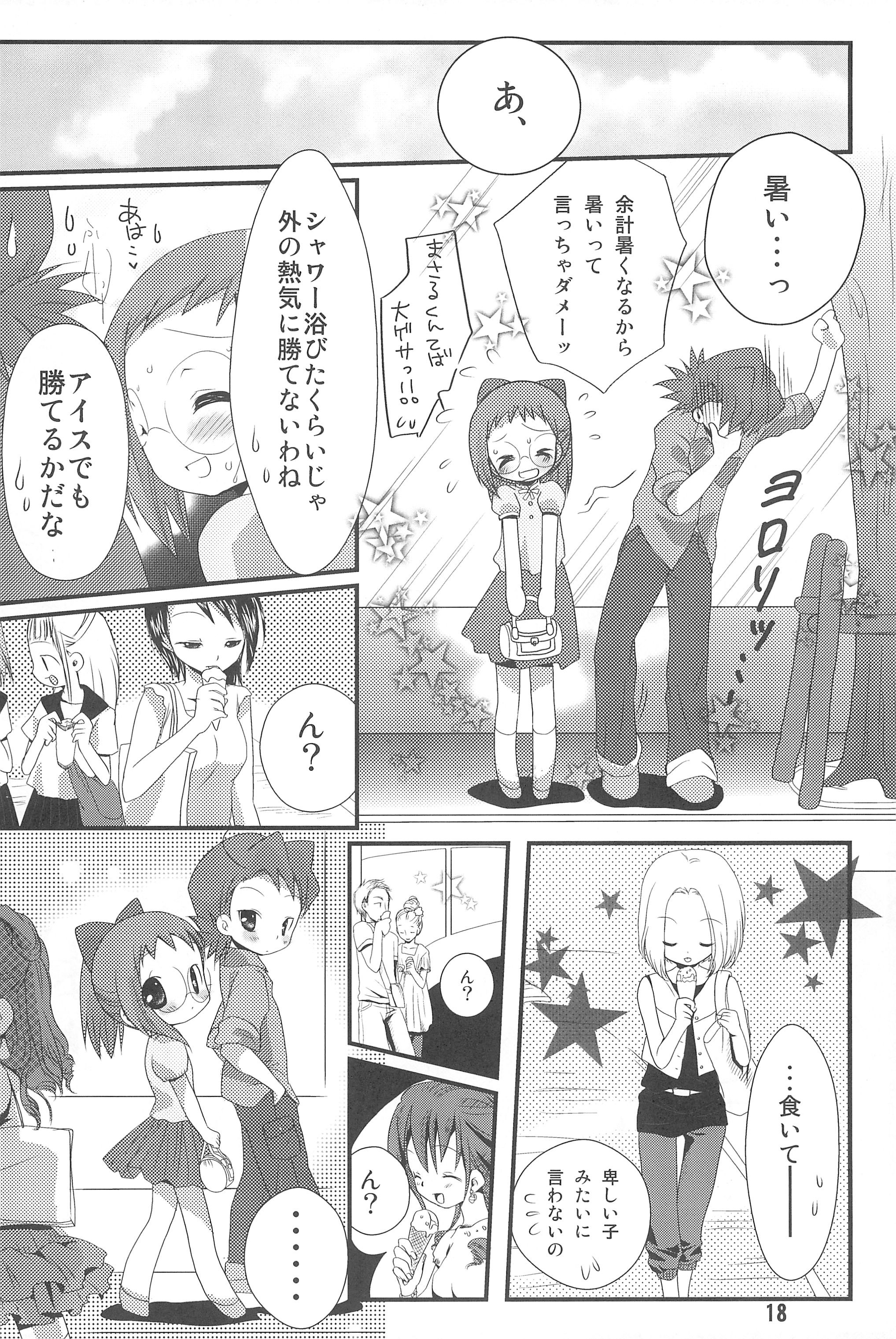 (C75) [桃飴屋 (紺野チカ太)] HAPPY ICE CREAM 矢田はづ本 (おジャ魔女どれみ)
