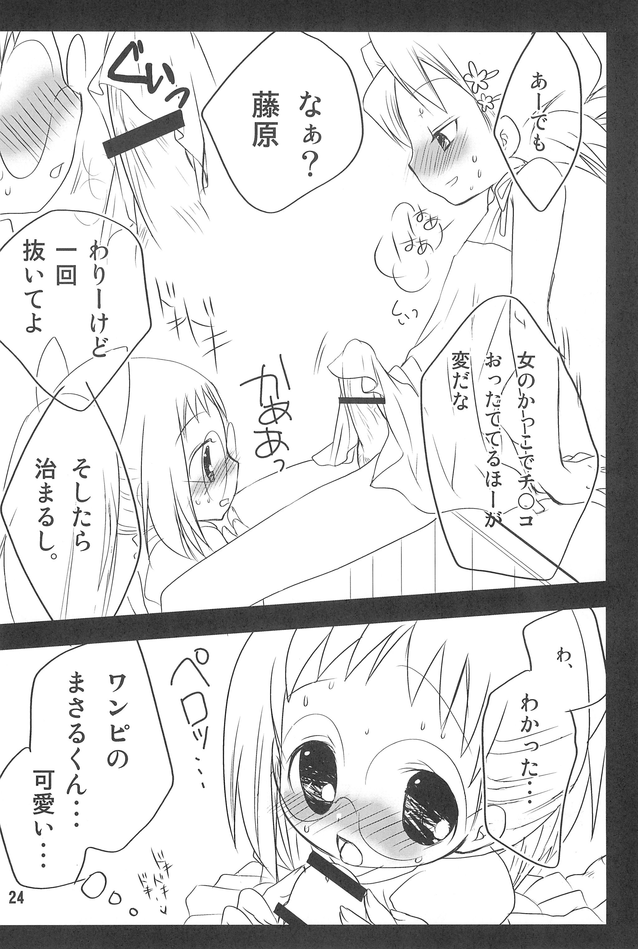 (C75) [桃飴屋 (紺野チカ太)] HAPPY ICE CREAM 矢田はづ本 (おジャ魔女どれみ)
