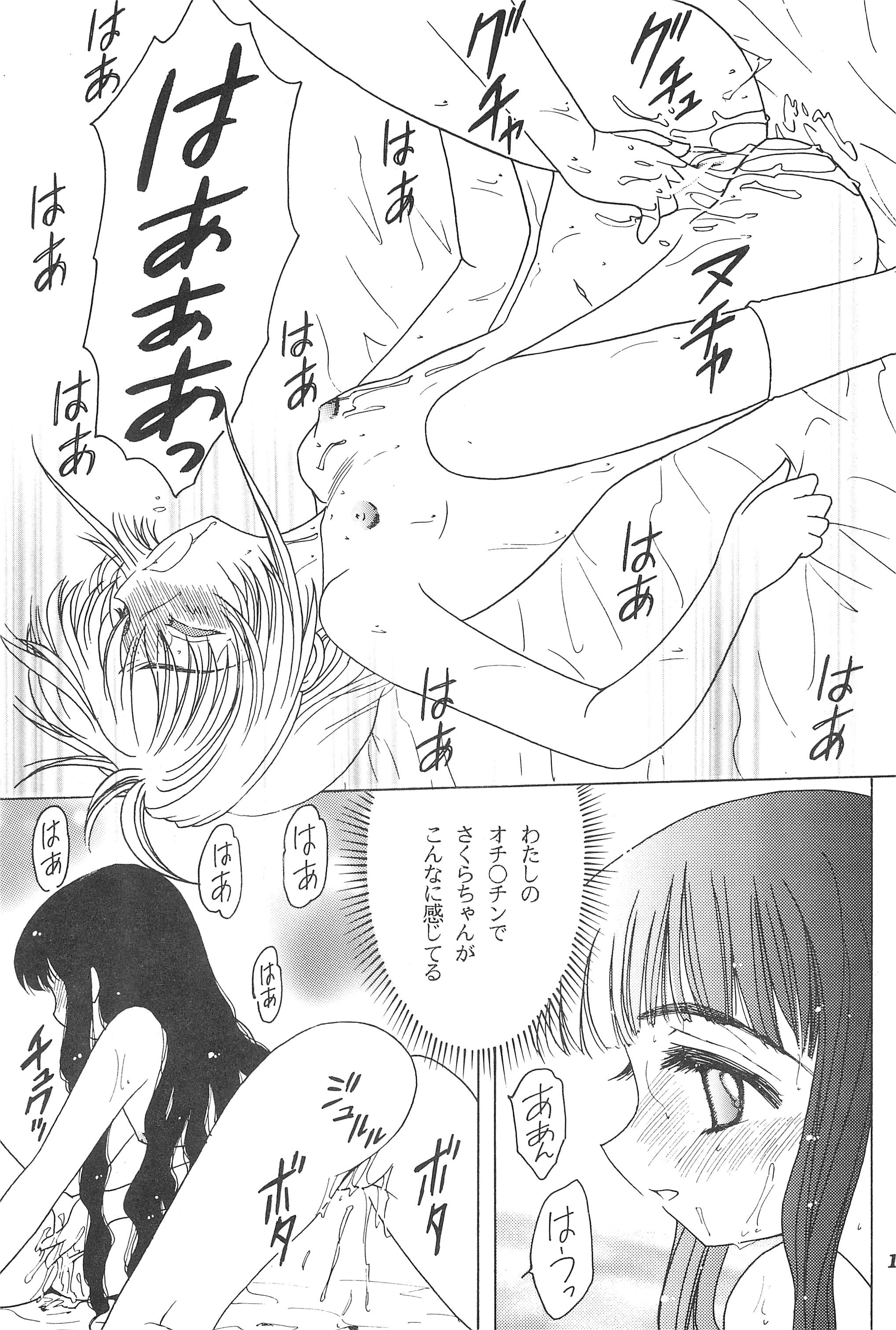 (サンクリ5) [らびっつ (あかつき)] あかつき帝国3 (カードキャプターさくら)