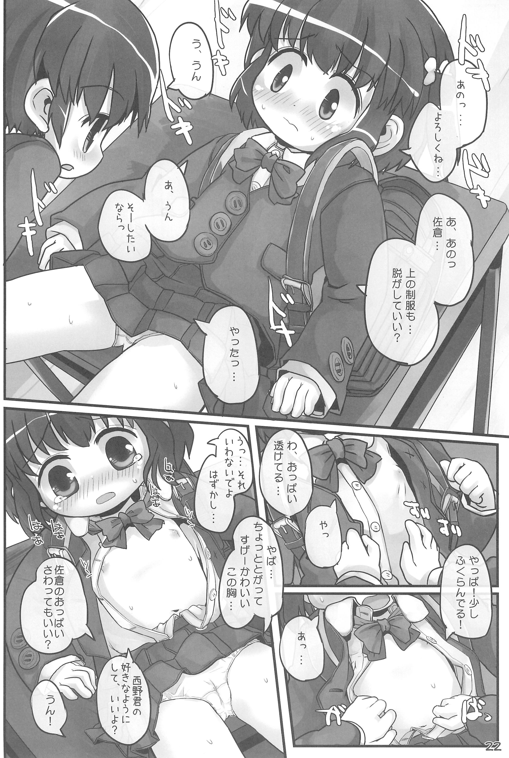 (C79) [とりぷるぴんち! (ひかみいずと)] きょーしつあふたーすくーる