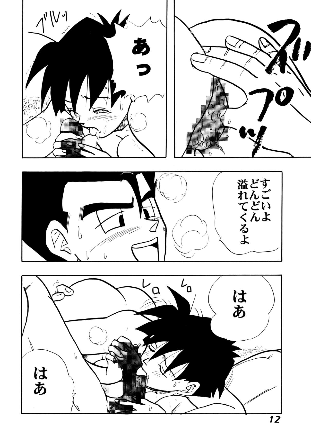 (C52) [ちり紙小屋、ふすま御殿 (障子張蔵)] 色鰐 (ドラゴンボールGT)