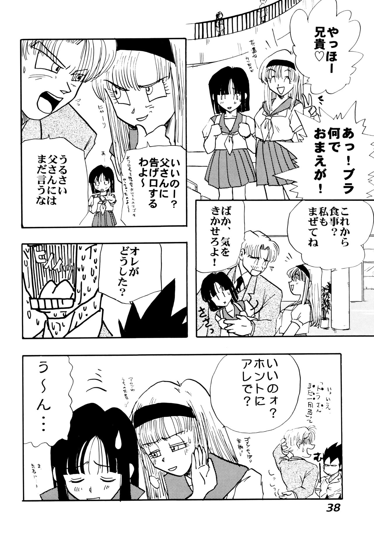 (C52) [ちり紙小屋、ふすま御殿 (障子張蔵)] 色鰐 (ドラゴンボールGT)