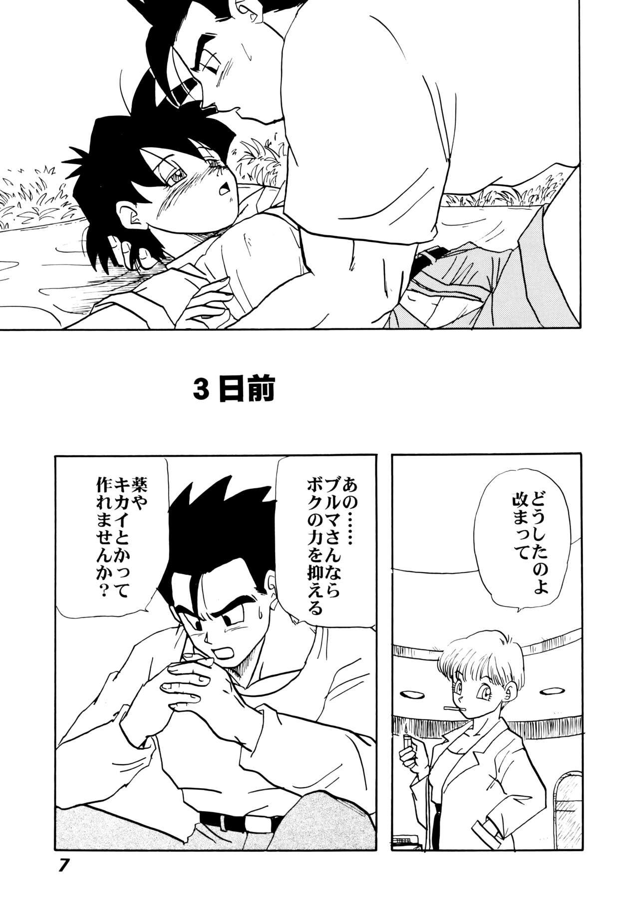 (C52) [ちり紙小屋、ふすま御殿 (障子張蔵)] 色鰐 (ドラゴンボールGT)