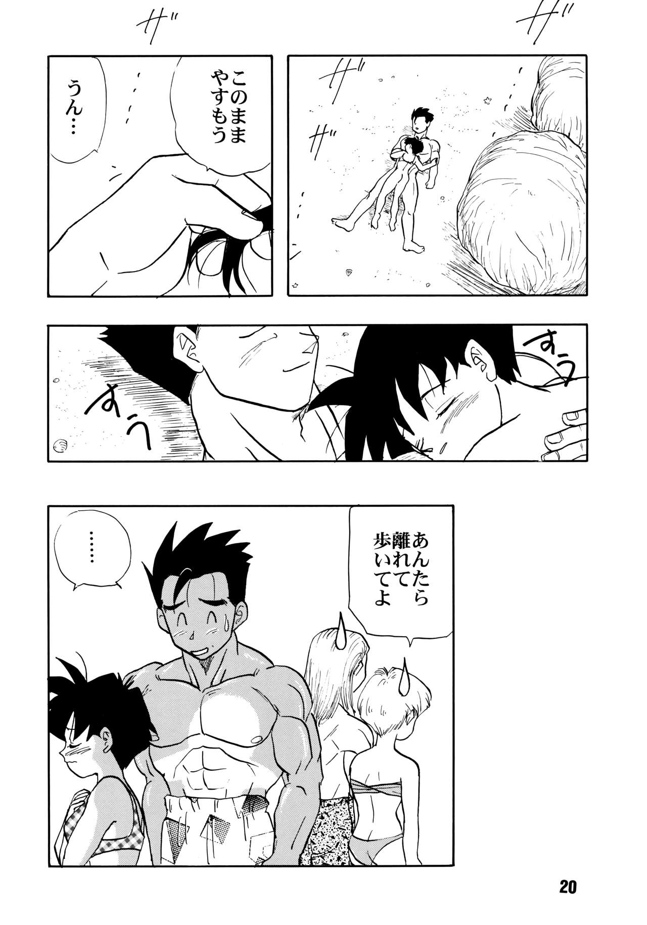 (C51) [ちり紙小屋、ふすま御殿 (障子張子)] ZZZ (ドラゴンボールZ)