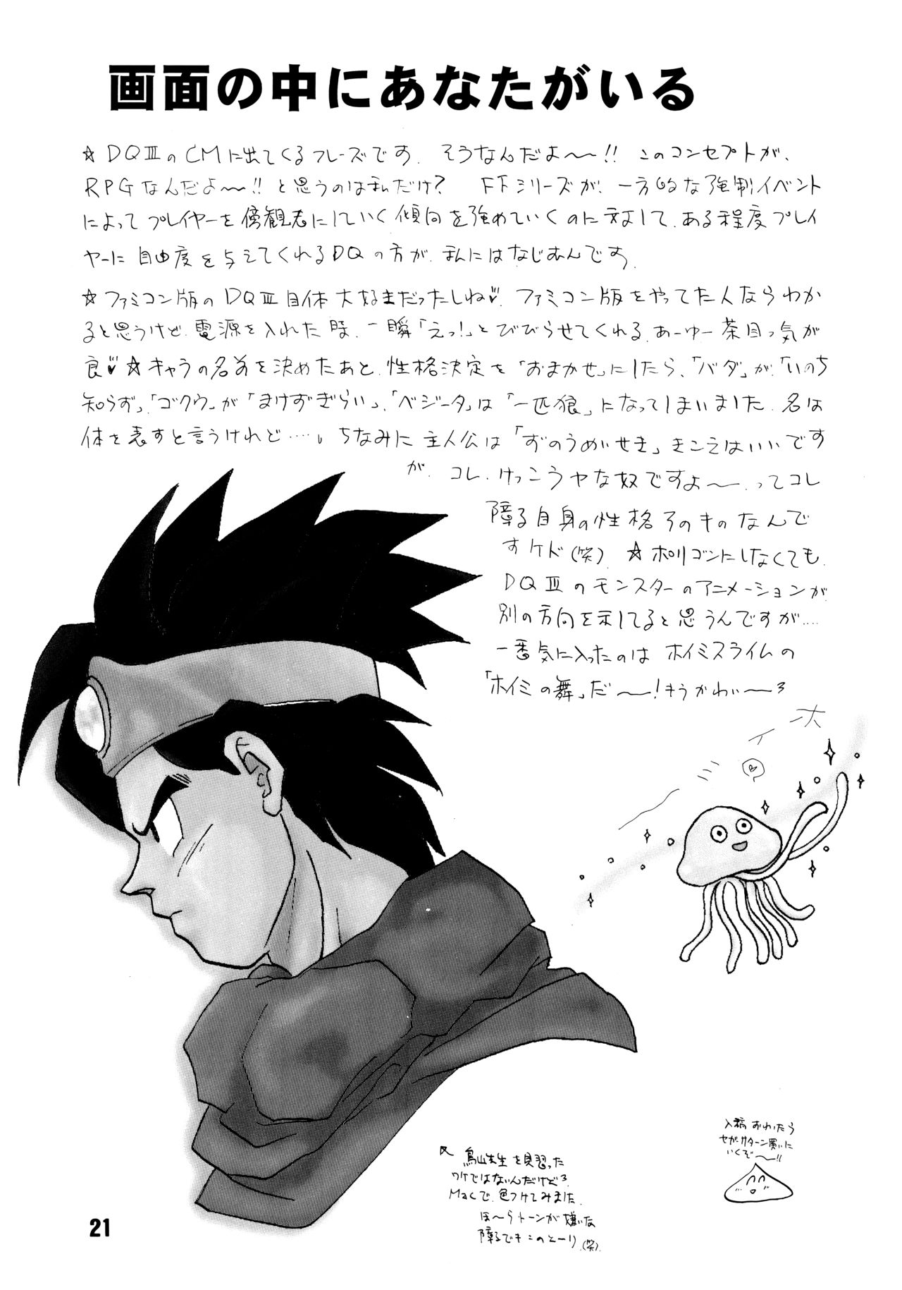 (C51) [ちり紙小屋、ふすま御殿 (障子張子)] ZZZ (ドラゴンボールZ)