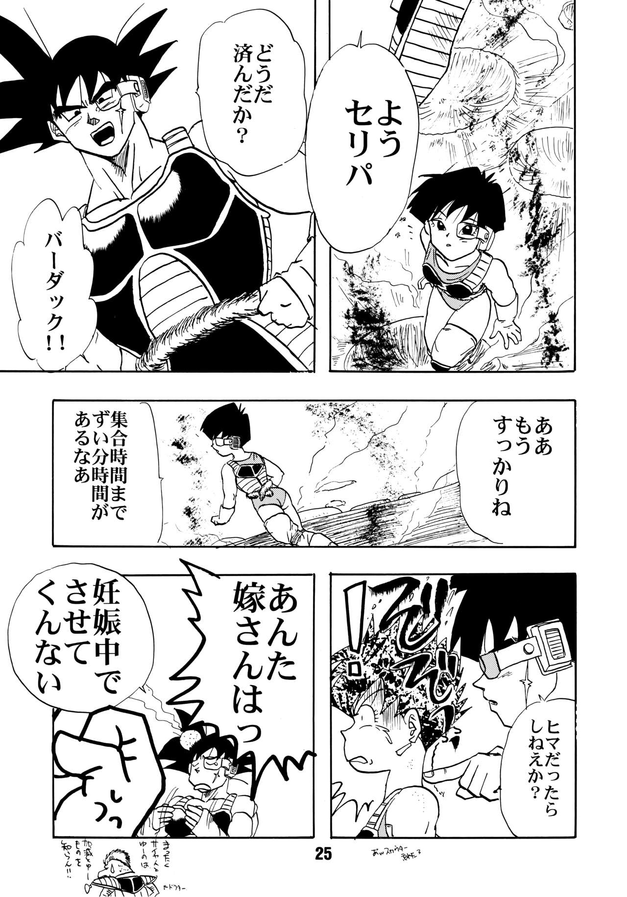 (C51) [ちり紙小屋、ふすま御殿 (障子張子)] ZZZ (ドラゴンボールZ)