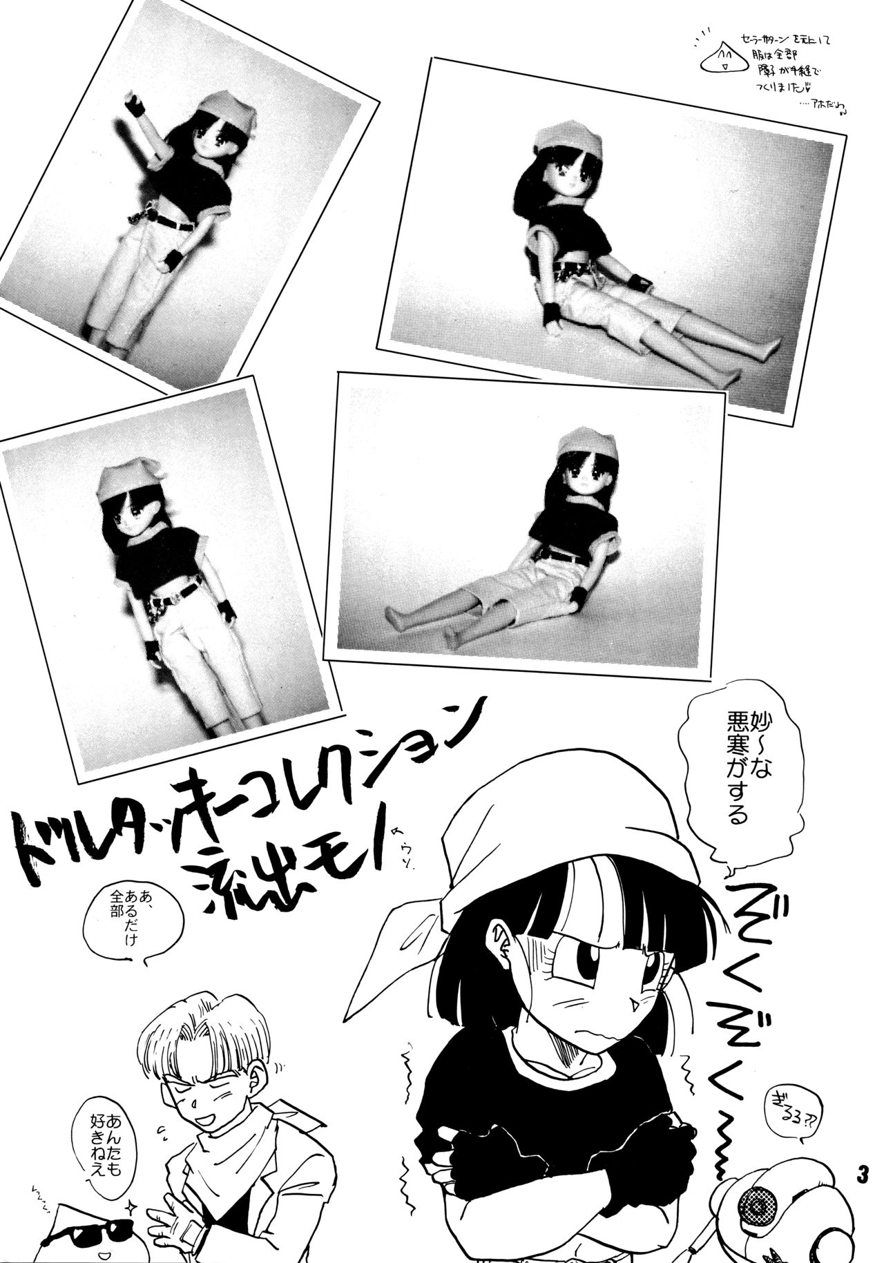 (C51) [ちり紙小屋、ふすま御殿 (障子張子)] ZZZ (ドラゴンボールZ)