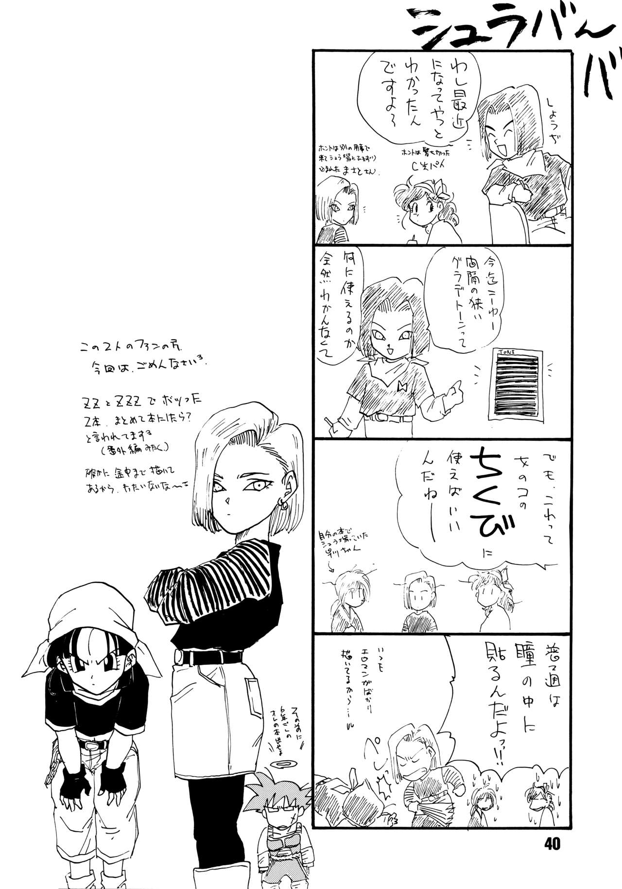 (C51) [ちり紙小屋、ふすま御殿 (障子張子)] ZZZ (ドラゴンボールZ)