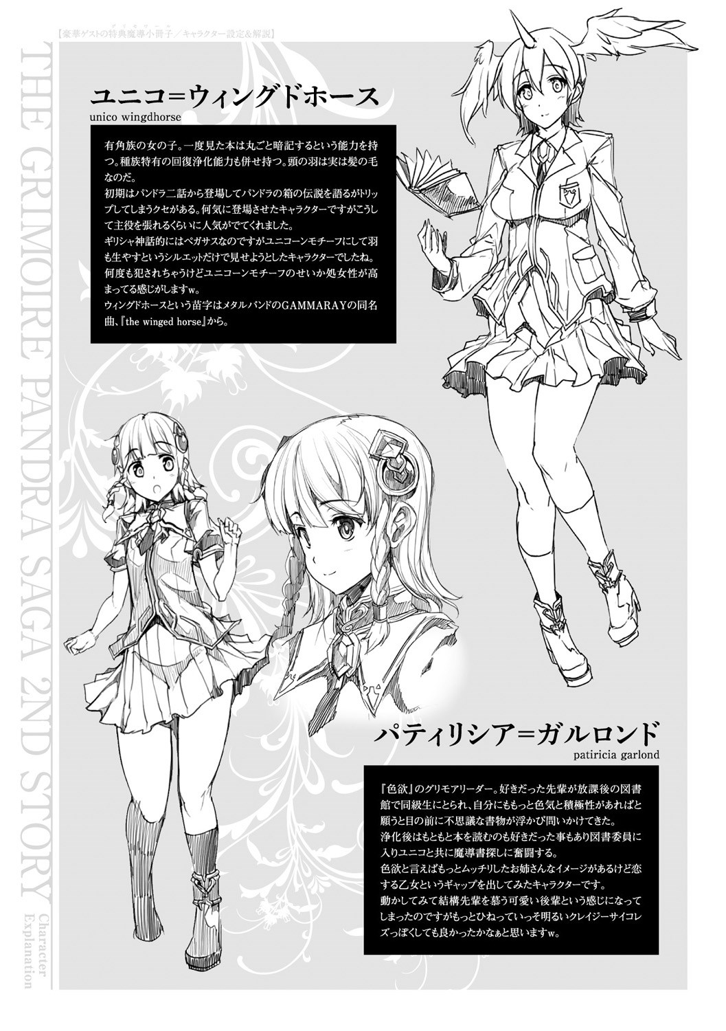 [エレクトさわる] 神曲のグリモワール―PANDRA saga 2nd story―III 小冊子付特装版[DL版]