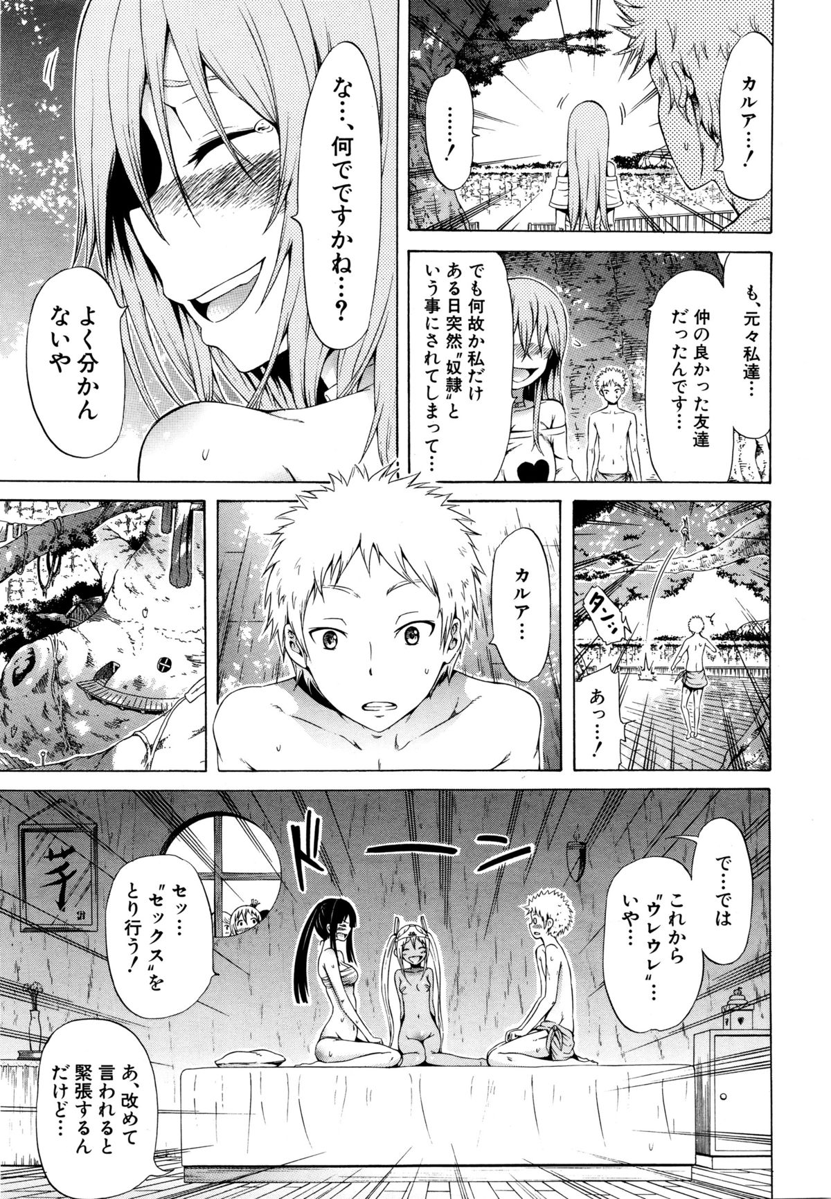 [赤月みゅうと] リンガフランカ!! 第1-6話