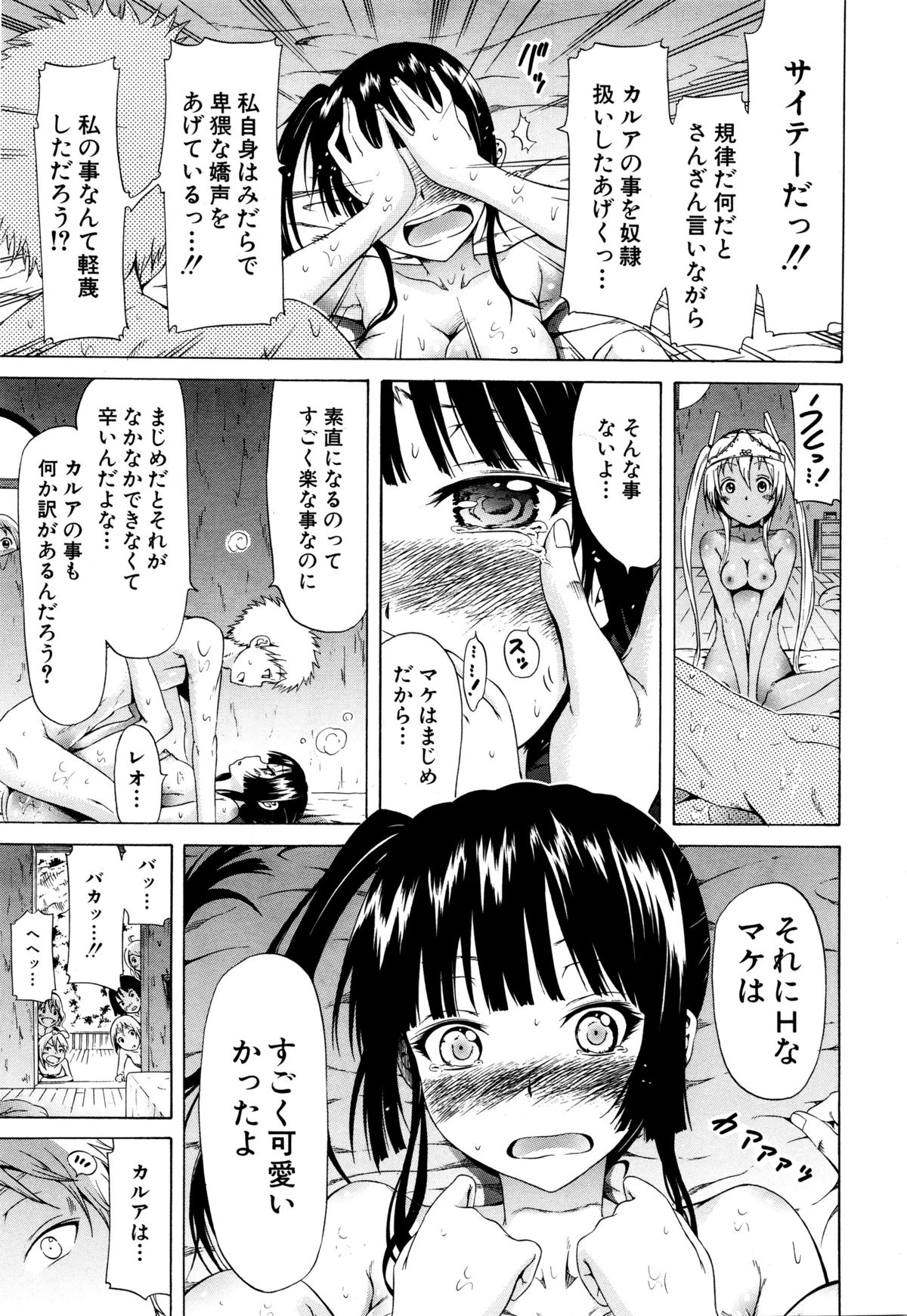 [赤月みゅうと] リンガフランカ!! 第1-6話