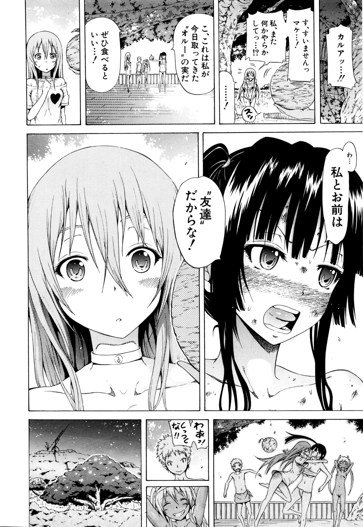 [赤月みゅうと] リンガフランカ!! 第1-6話