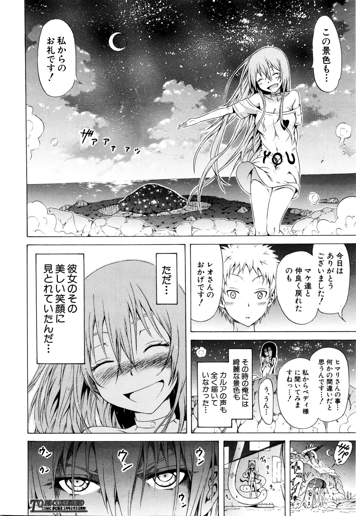 [赤月みゅうと] リンガフランカ!! 第1-6話