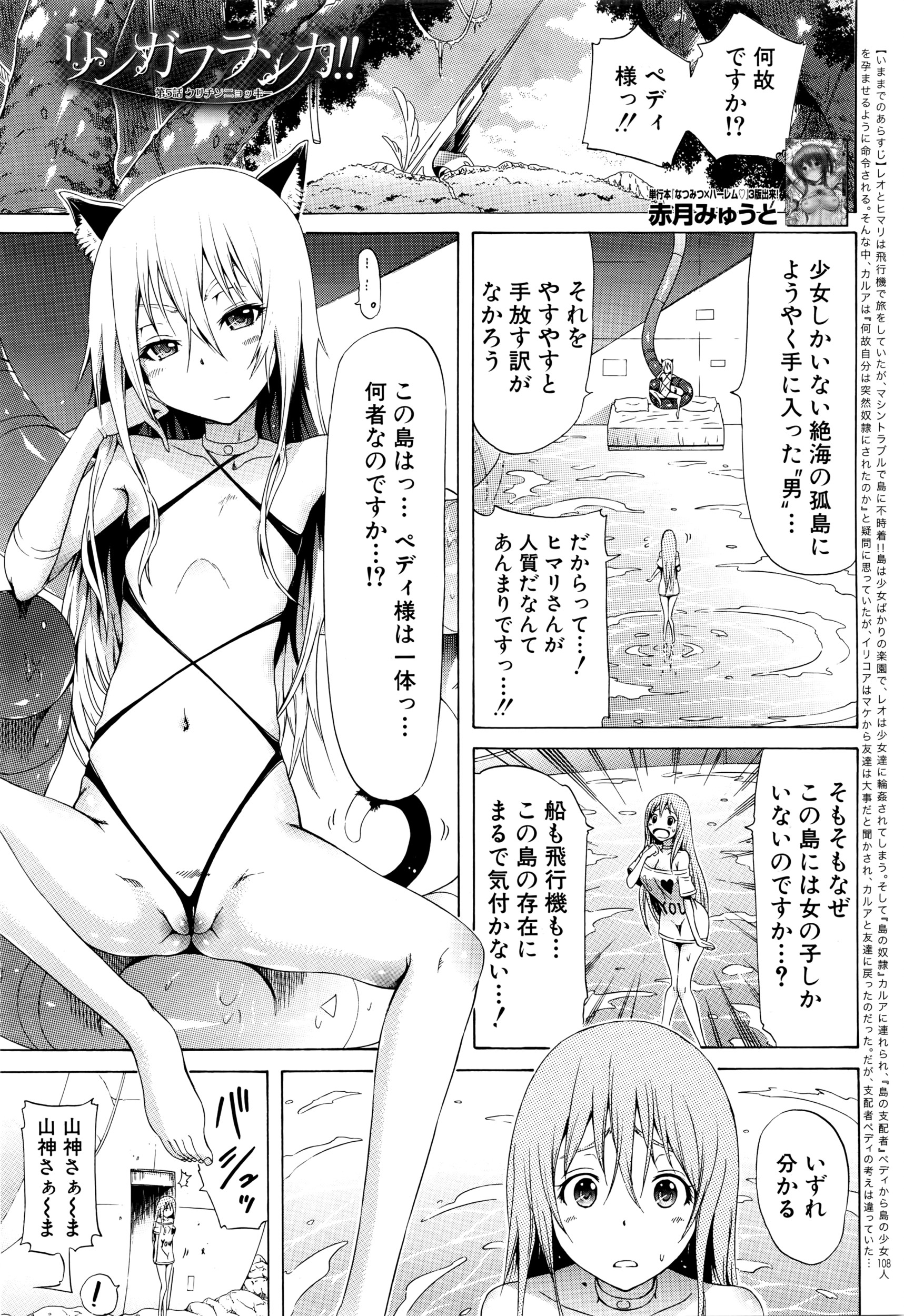[赤月みゅうと] リンガフランカ!! 第1-6話