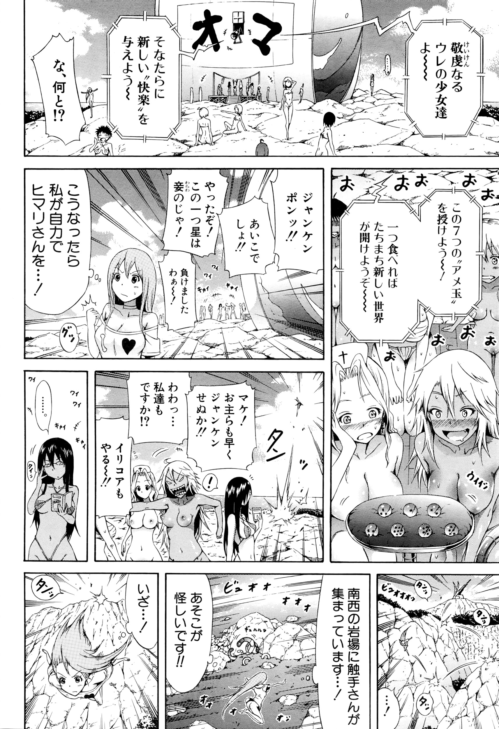 [赤月みゅうと] リンガフランカ!! 第1-6話
