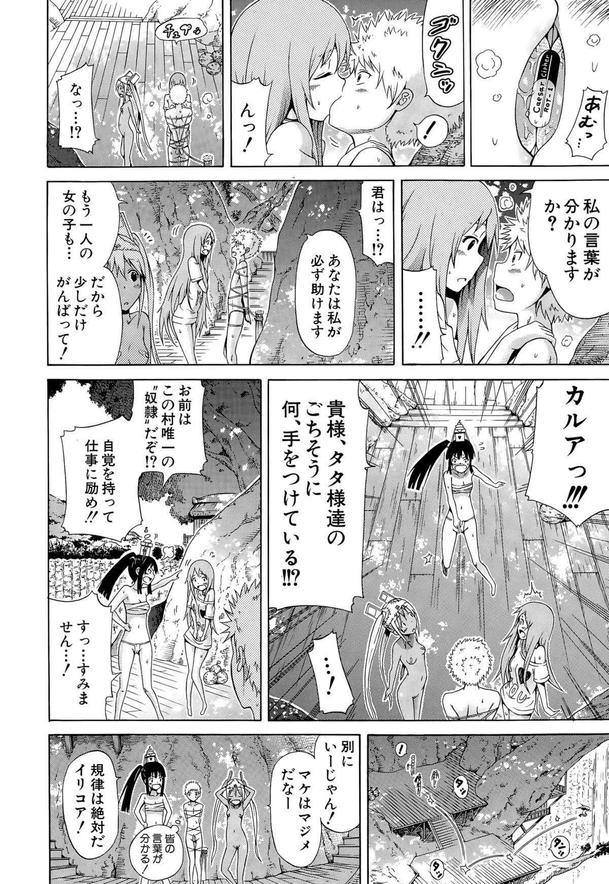 [赤月みゅうと] リンガフランカ!! 第1-6話