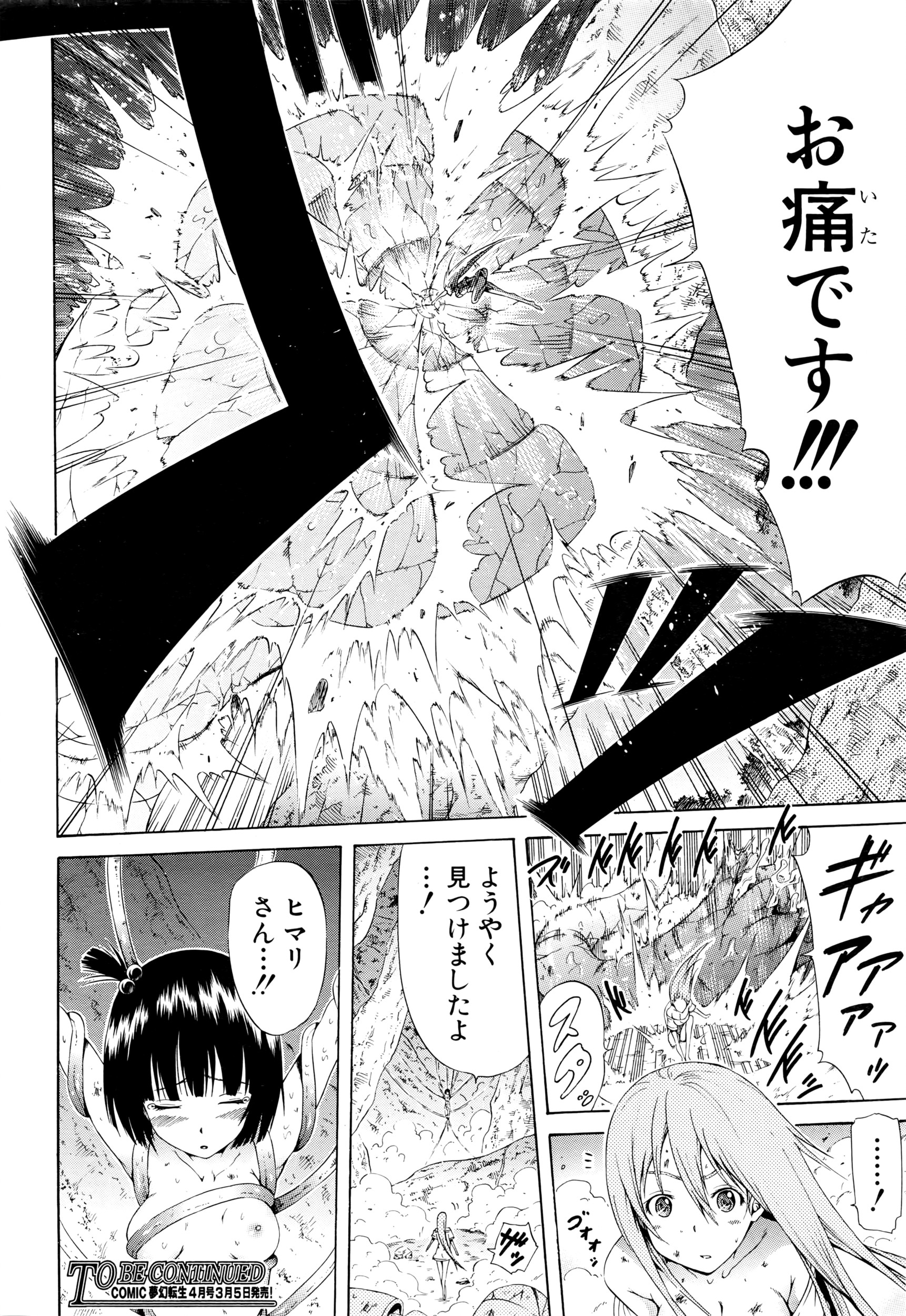 [赤月みゅうと] リンガフランカ!! 第1-6話