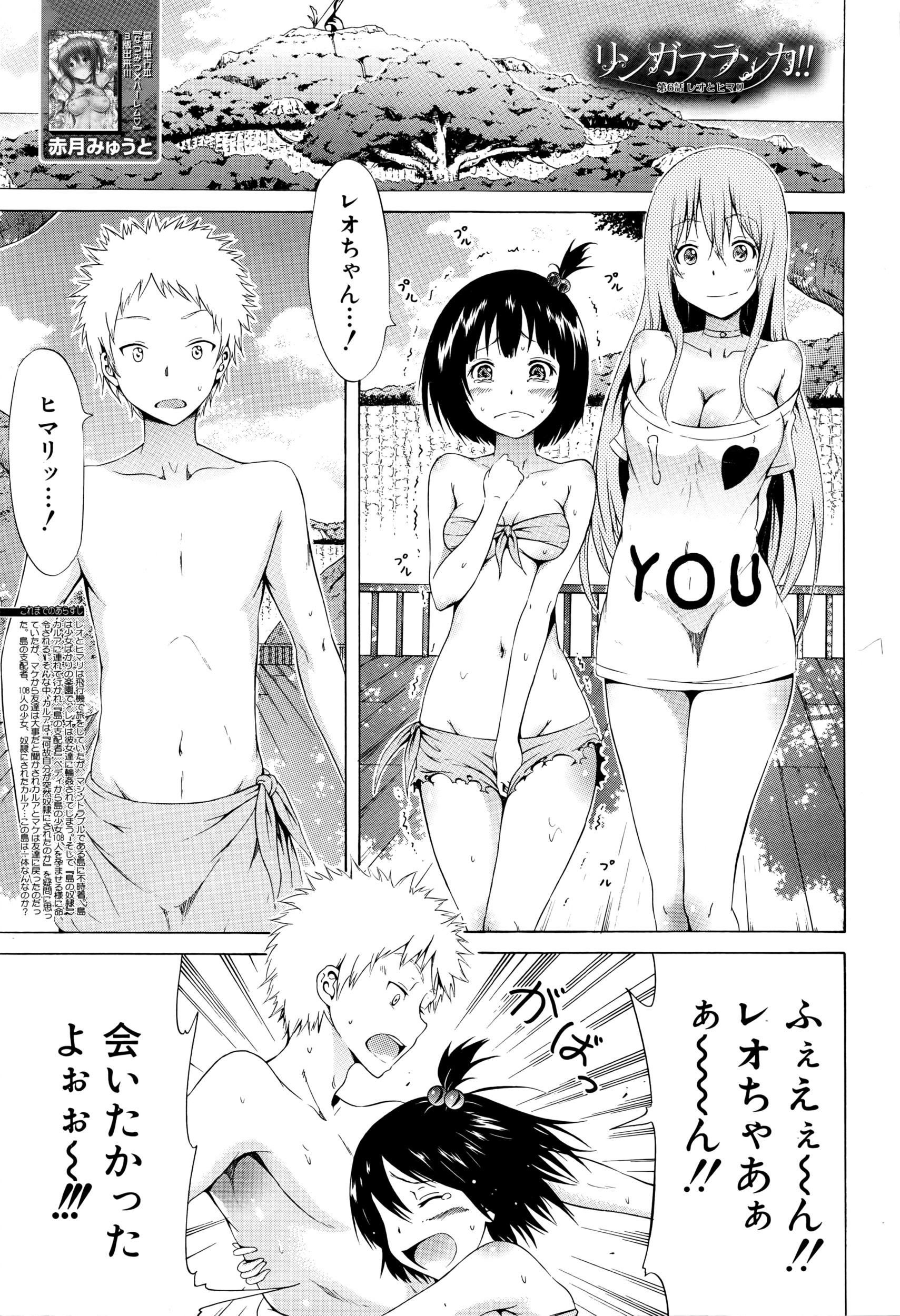 [赤月みゅうと] リンガフランカ!! 第1-6話