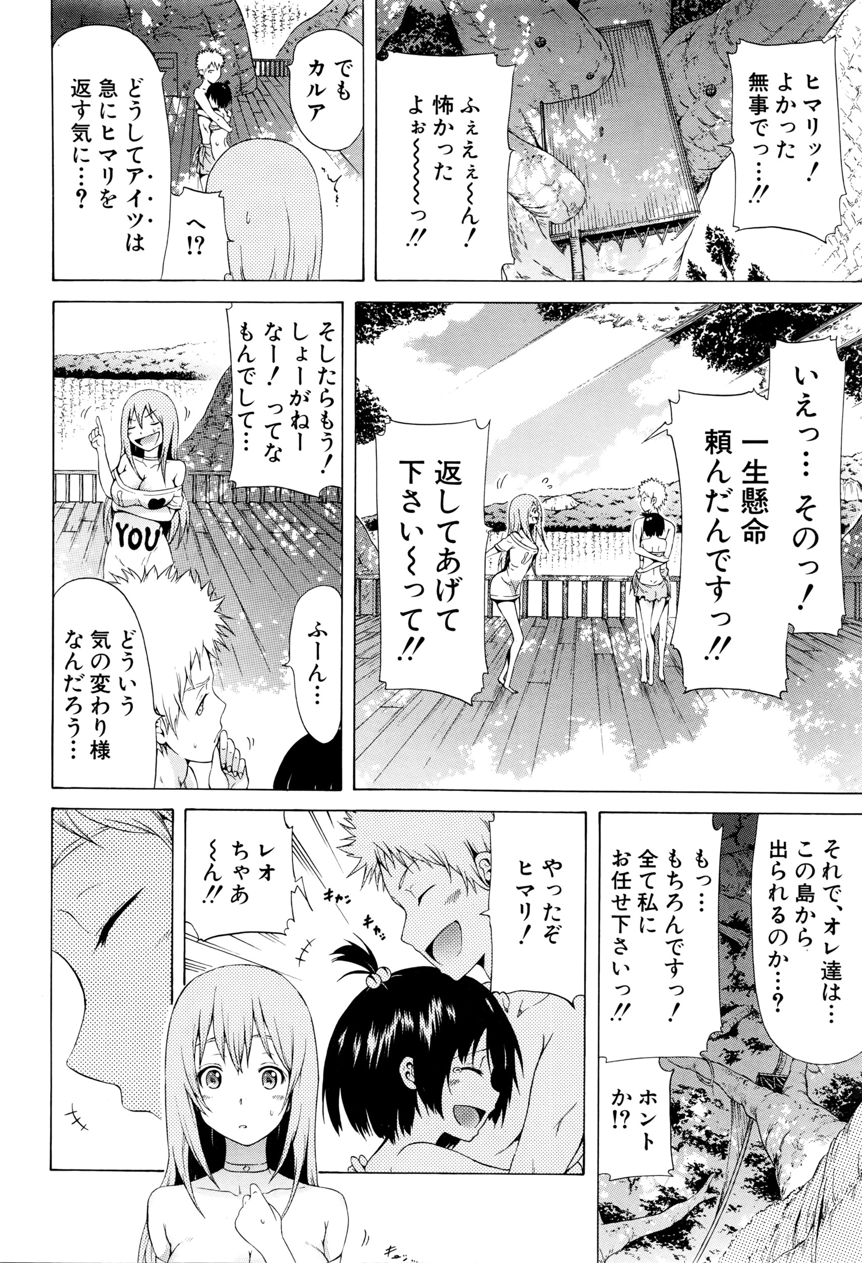 [赤月みゅうと] リンガフランカ!! 第1-6話