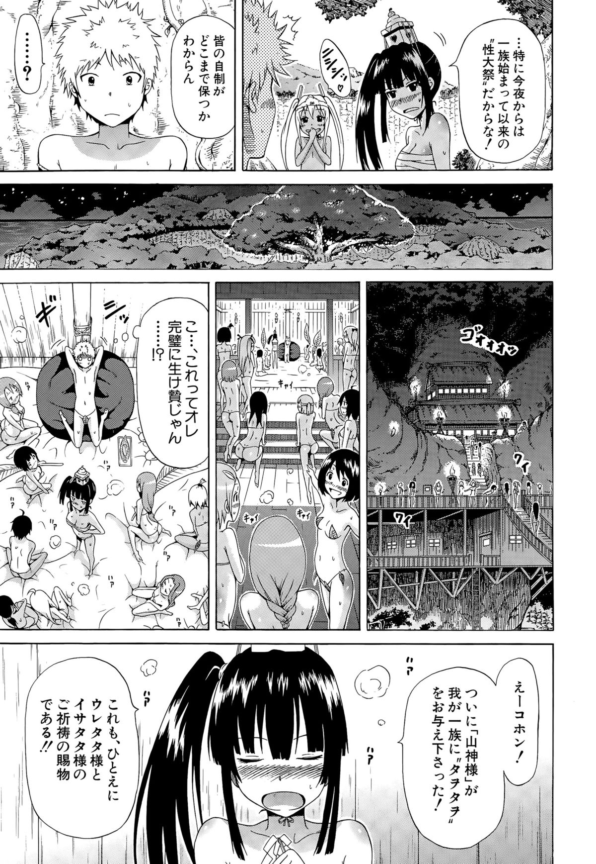 [赤月みゅうと] リンガフランカ!! 第1-6話