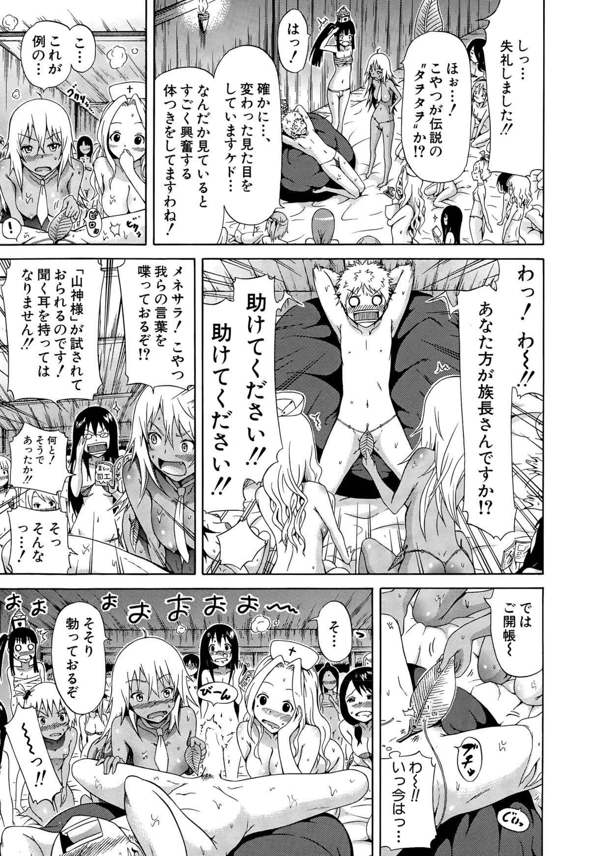[赤月みゅうと] リンガフランカ!! 第1-6話