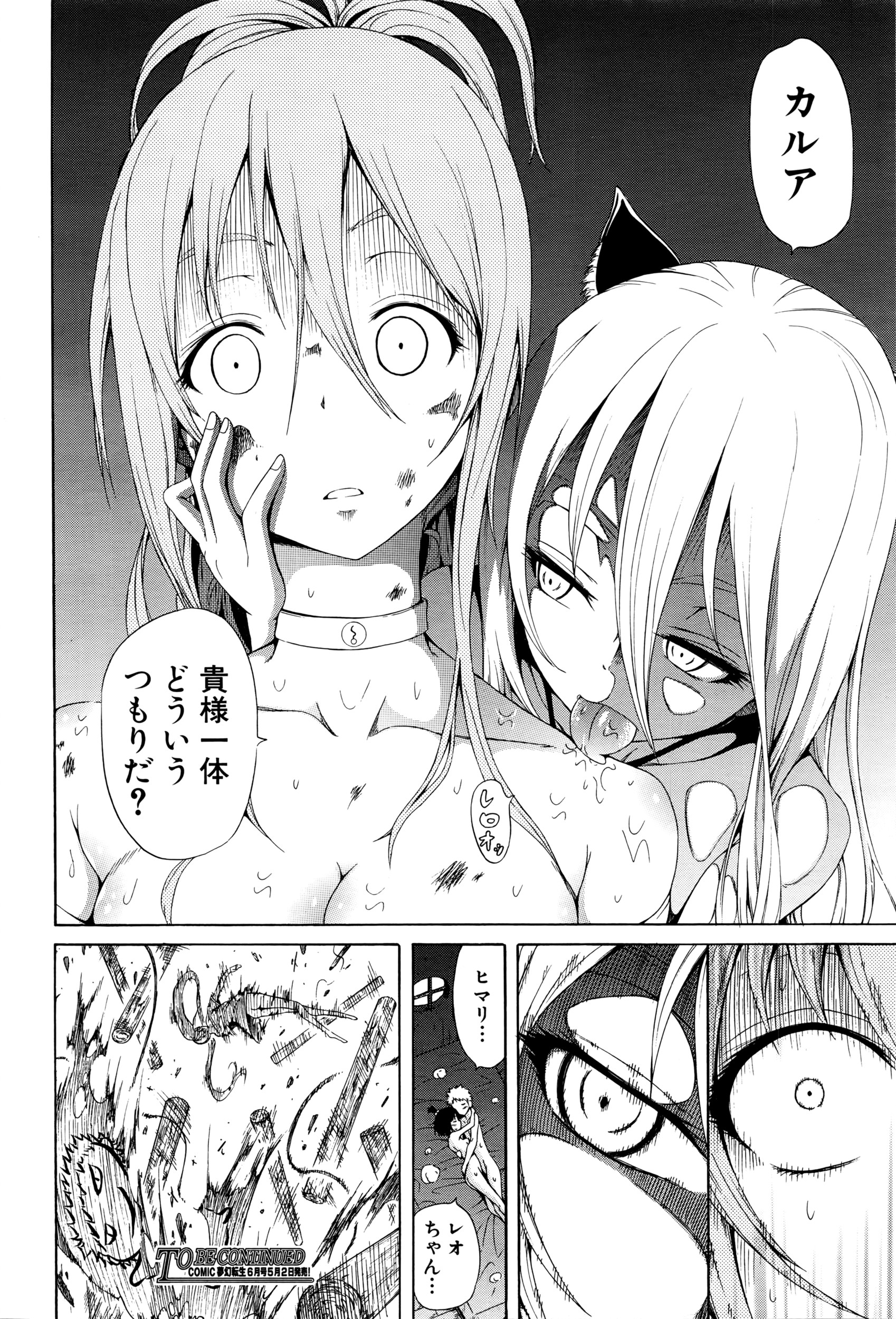 [赤月みゅうと] リンガフランカ!! 第1-6話