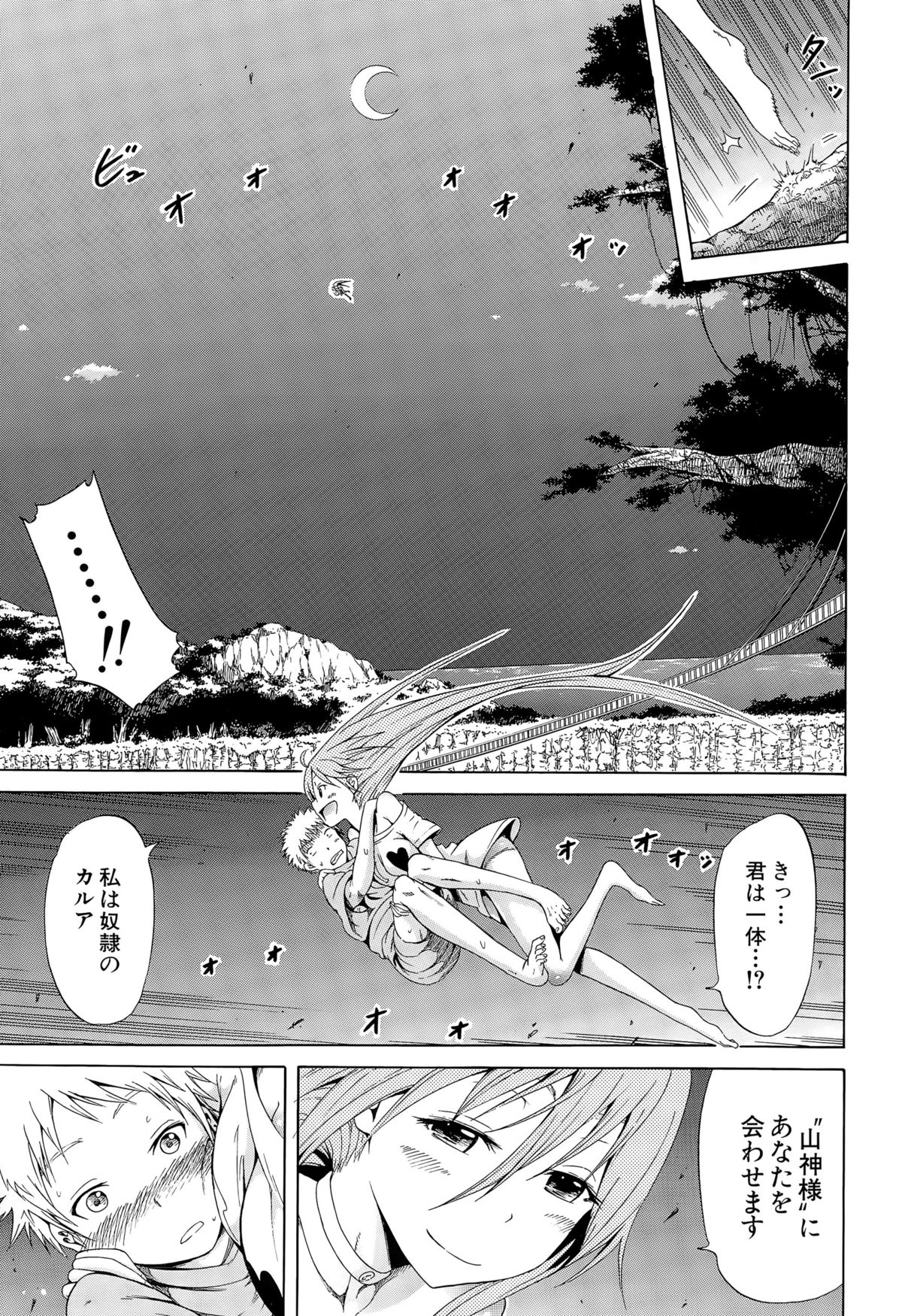 [赤月みゅうと] リンガフランカ!! 第1-6話