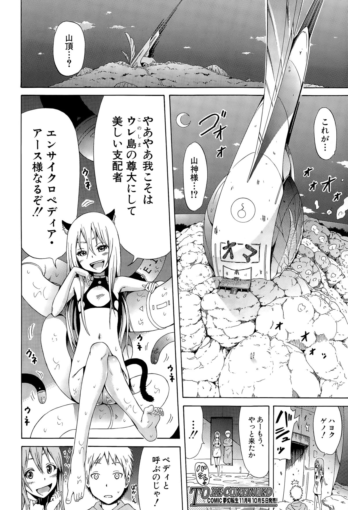 [赤月みゅうと] リンガフランカ!! 第1-6話