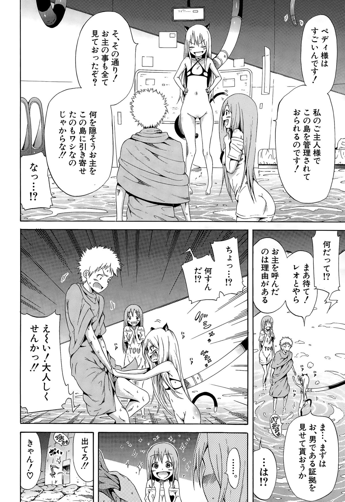 [赤月みゅうと] リンガフランカ!! 第1-6話