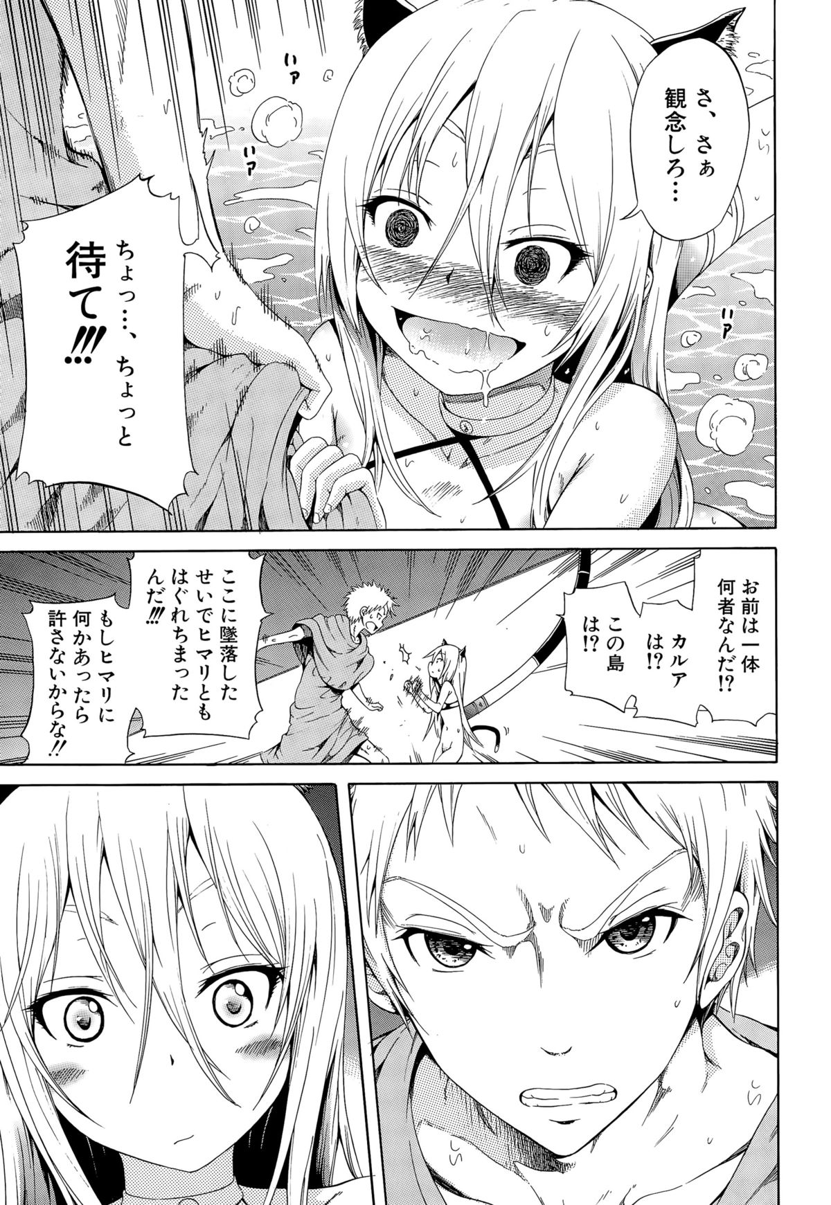 [赤月みゅうと] リンガフランカ!! 第1-6話