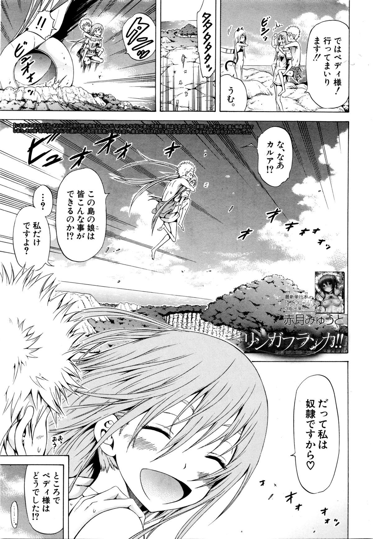 [赤月みゅうと] リンガフランカ!! 第1-6話