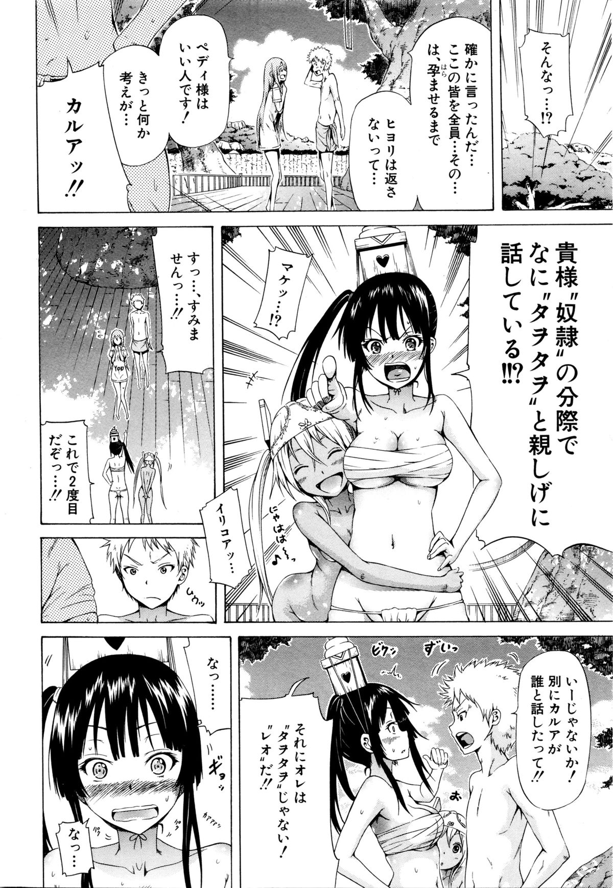 [赤月みゅうと] リンガフランカ!! 第1-6話