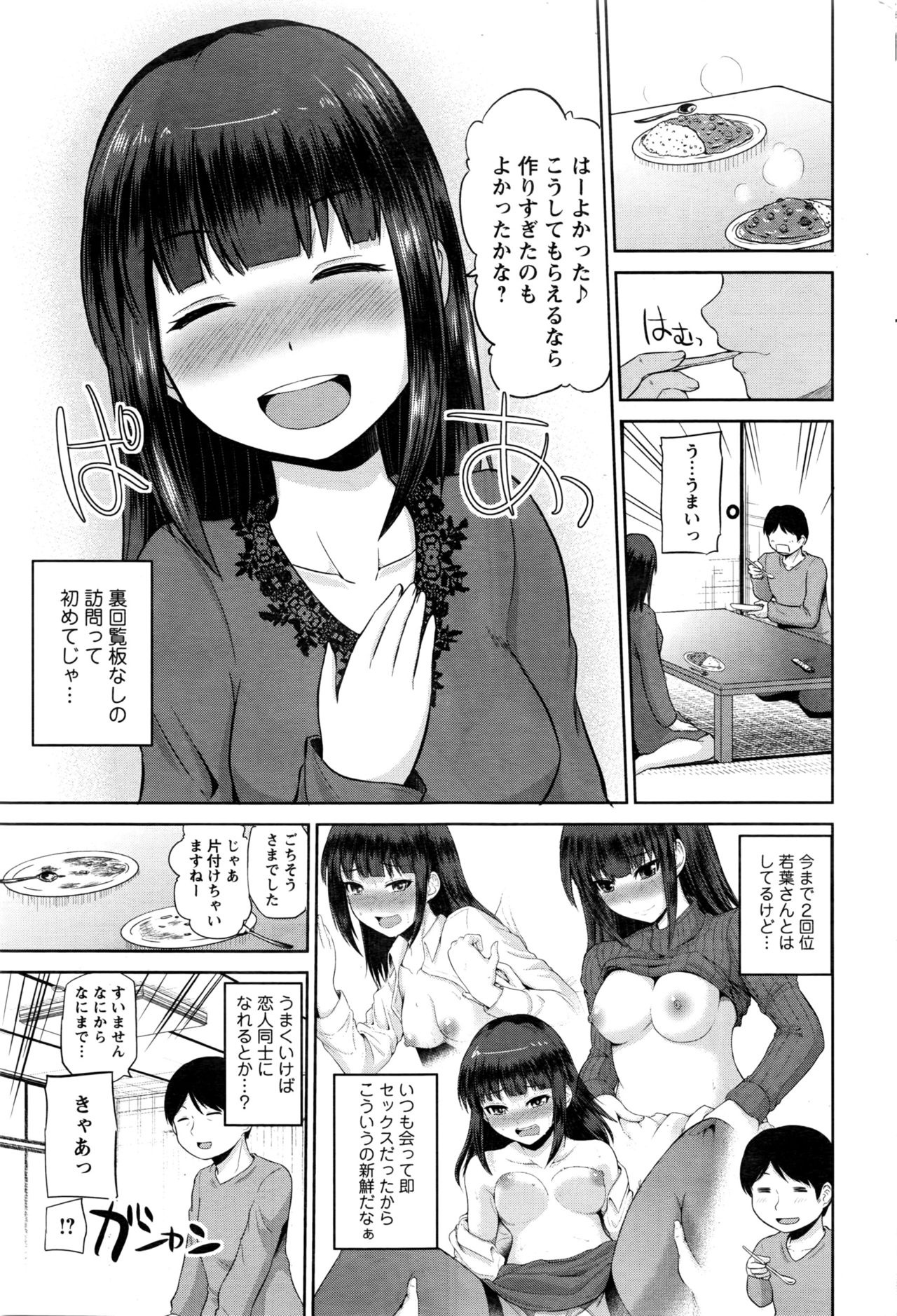 [矢野トシノリ] 私にマワして❤裏回覧板