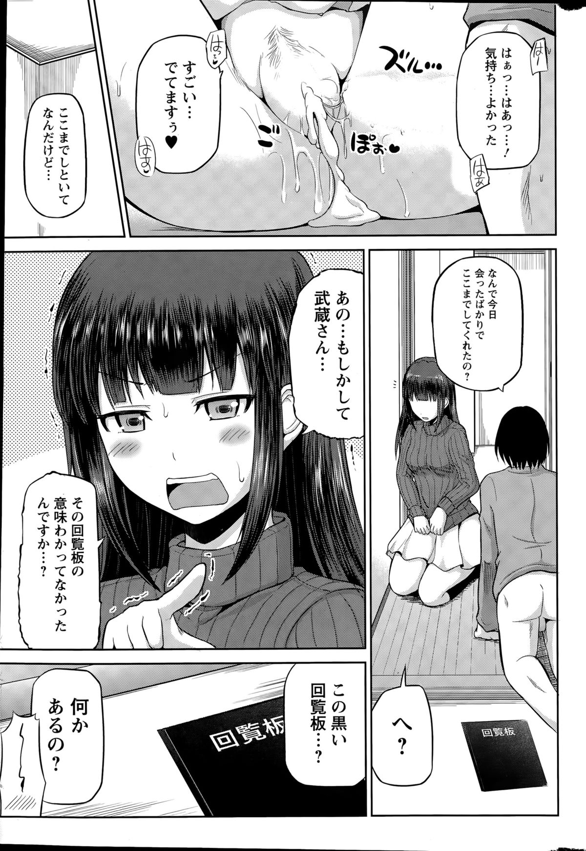 [矢野トシノリ] 私にマワして❤裏回覧板