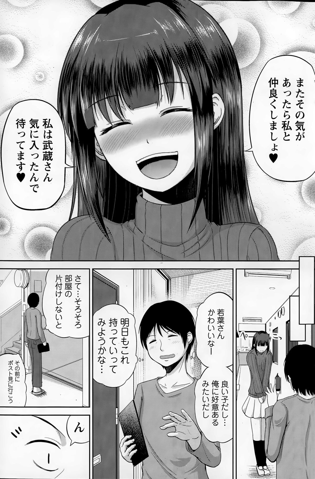 [矢野トシノリ] 私にマワして❤裏回覧板