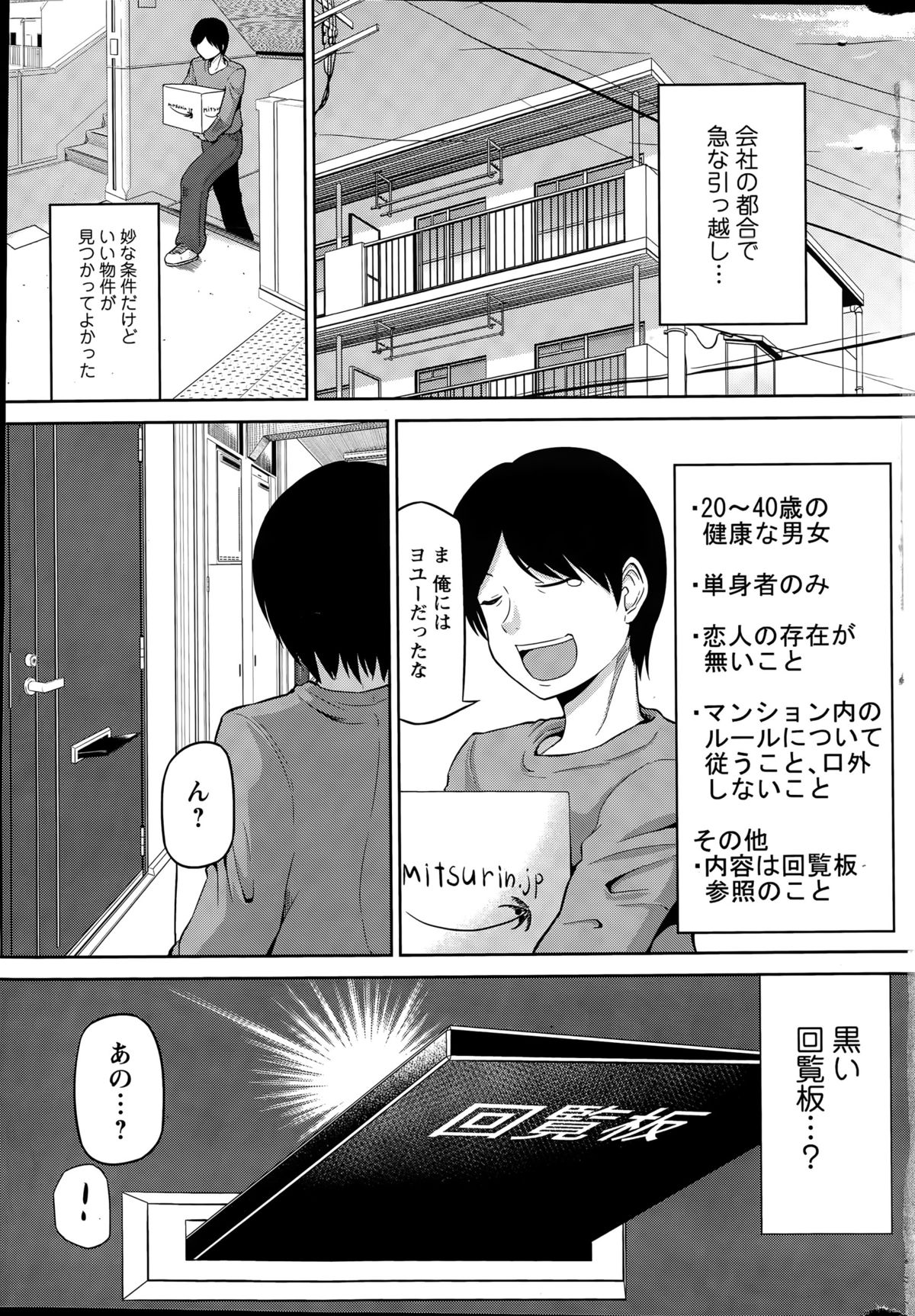 [矢野トシノリ] 私にマワして❤裏回覧板