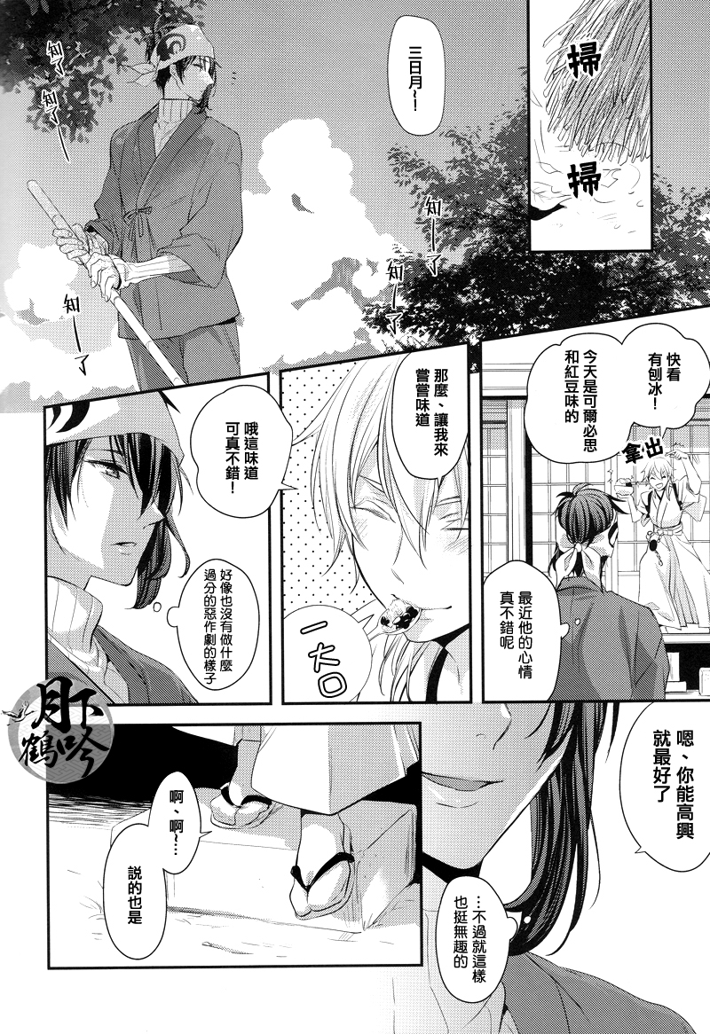 (閃華の刻) [Syupa! (マキロン)] ナイショの内番 (刀剣乱舞) [中国翻訳]