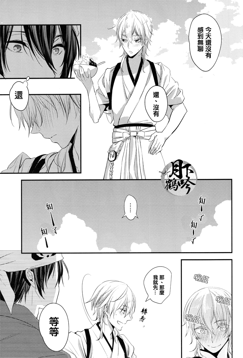 (閃華の刻) [Syupa! (マキロン)] ナイショの内番 (刀剣乱舞) [中国翻訳]