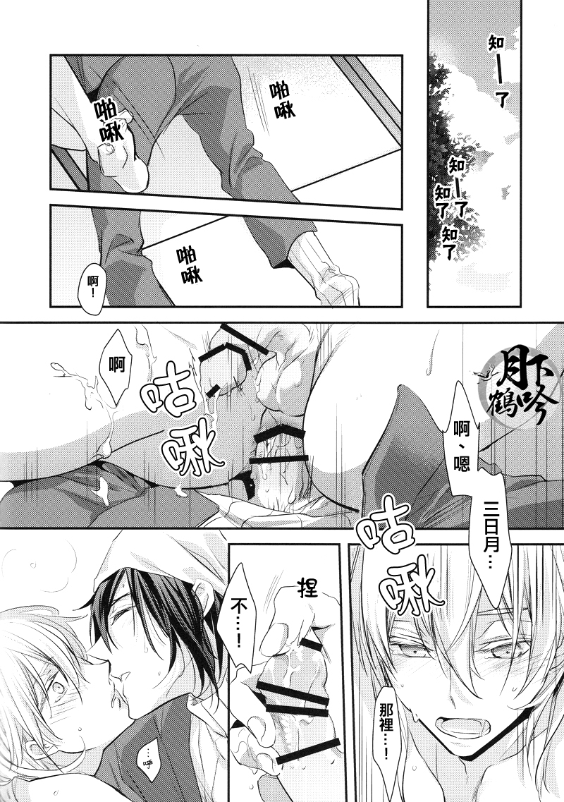 (閃華の刻) [Syupa! (マキロン)] ナイショの内番 (刀剣乱舞) [中国翻訳]