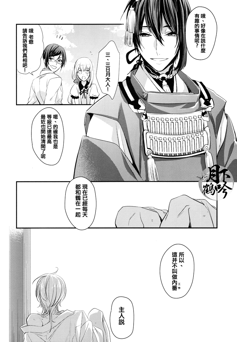 (閃華の刻) [Syupa! (マキロン)] ナイショの内番 (刀剣乱舞) [中国翻訳]