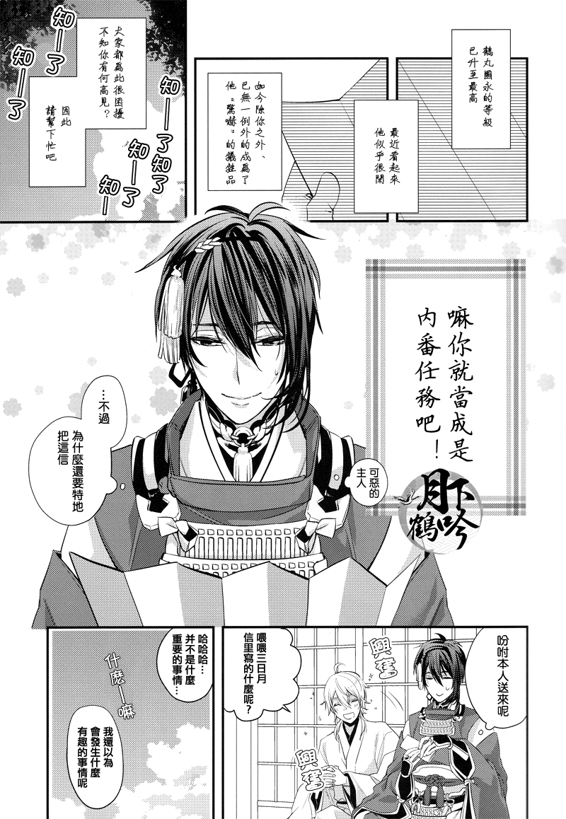 (閃華の刻) [Syupa! (マキロン)] ナイショの内番 (刀剣乱舞) [中国翻訳]